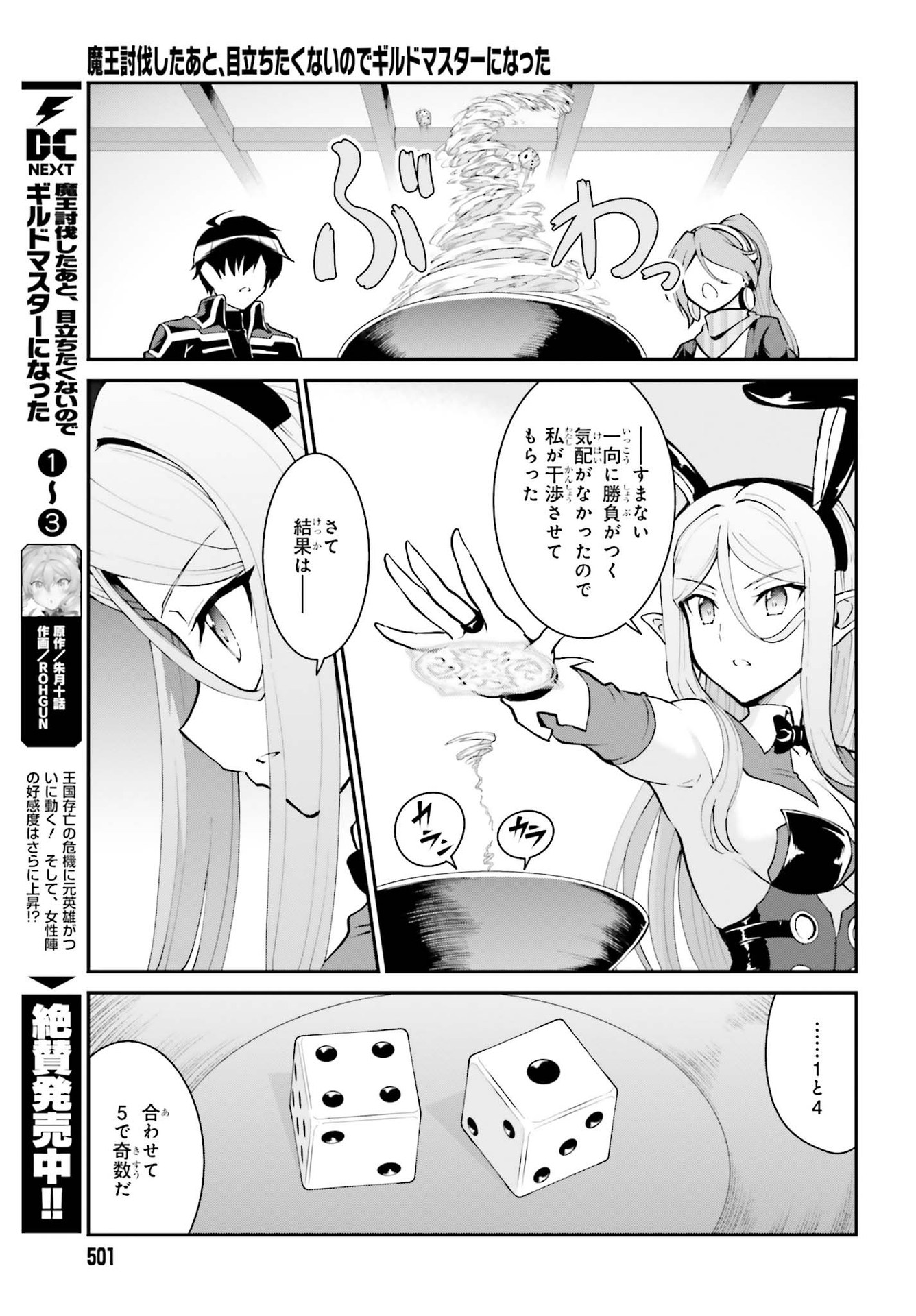 Maou Toubatsu Shita Ato, Medachitakunai node Guild Master ni Natta - Chapter 21 - Page 9