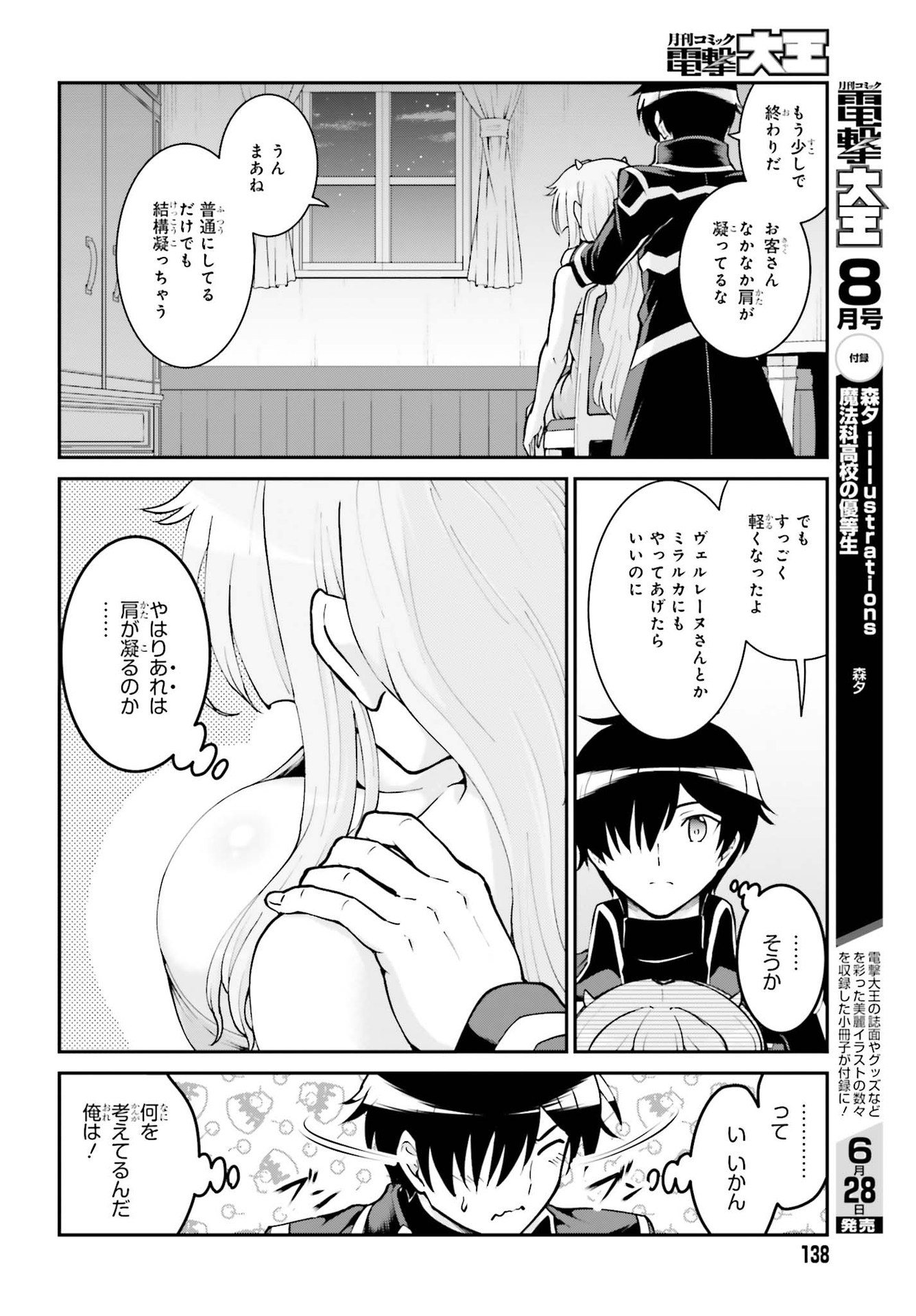 Maou Toubatsu Shita Ato, Medachitakunai node Guild Master ni Natta - Chapter 23 - Page 10