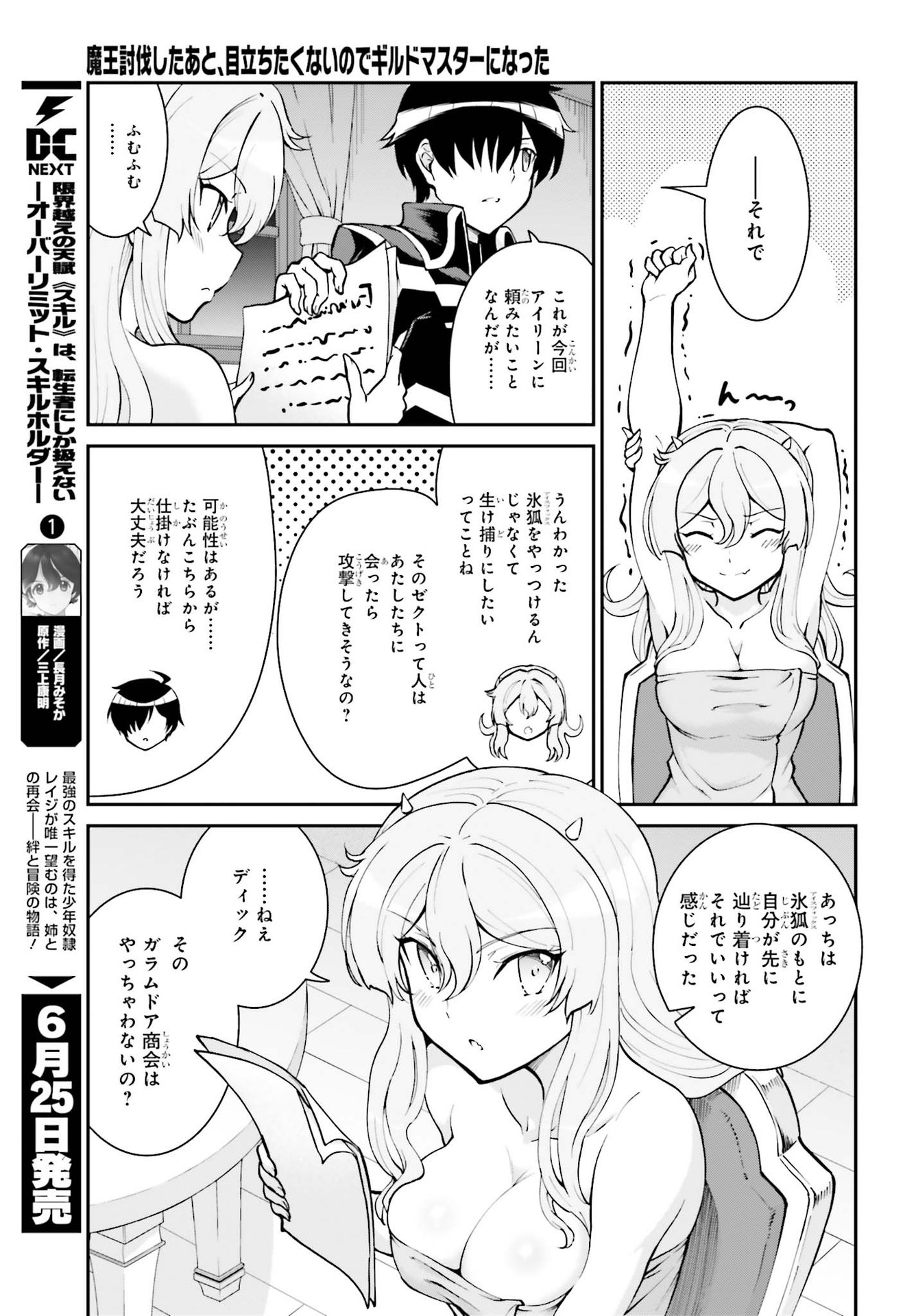 Maou Toubatsu Shita Ato, Medachitakunai node Guild Master ni Natta - Chapter 23 - Page 11