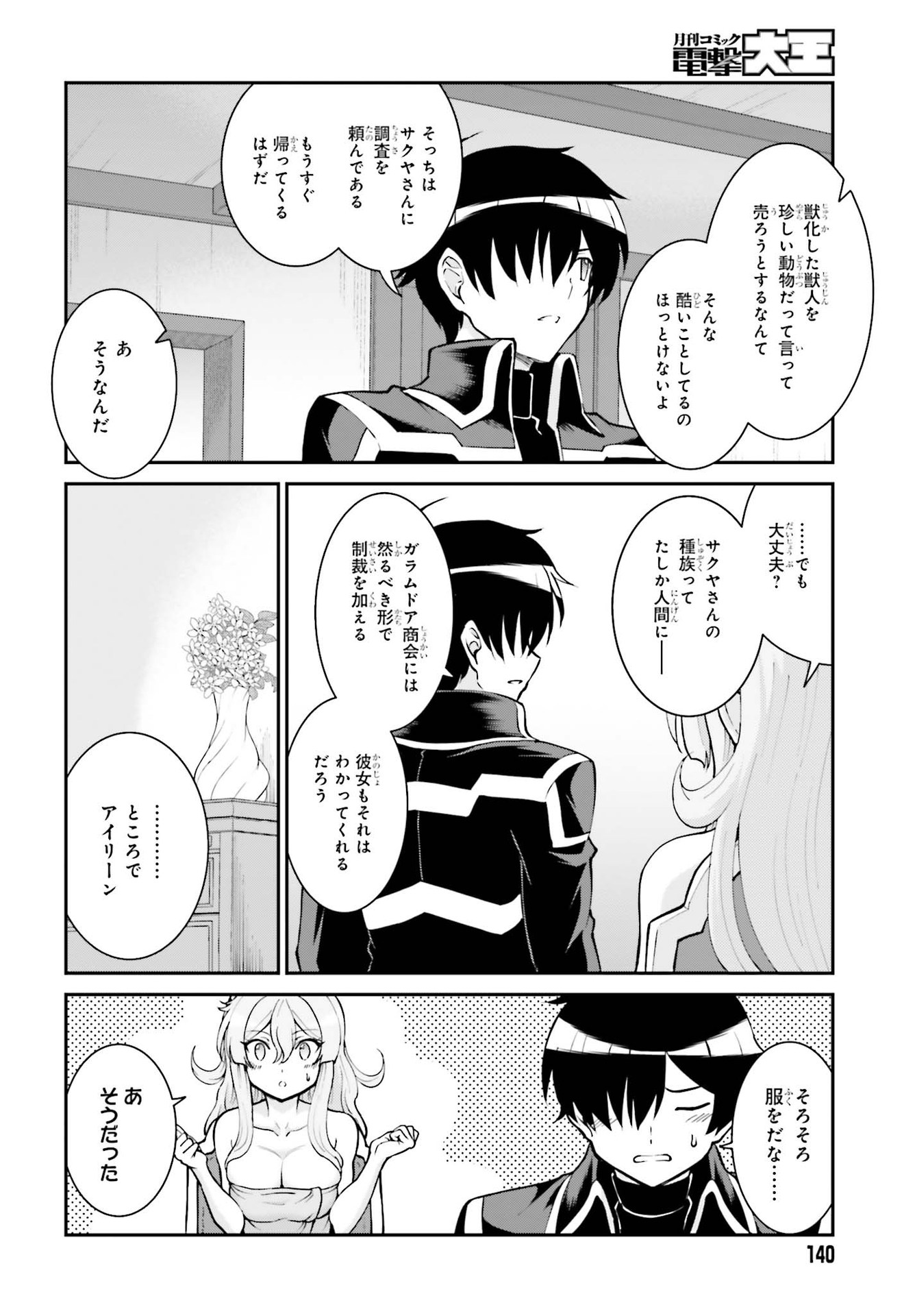 Maou Toubatsu Shita Ato, Medachitakunai node Guild Master ni Natta - Chapter 23 - Page 12