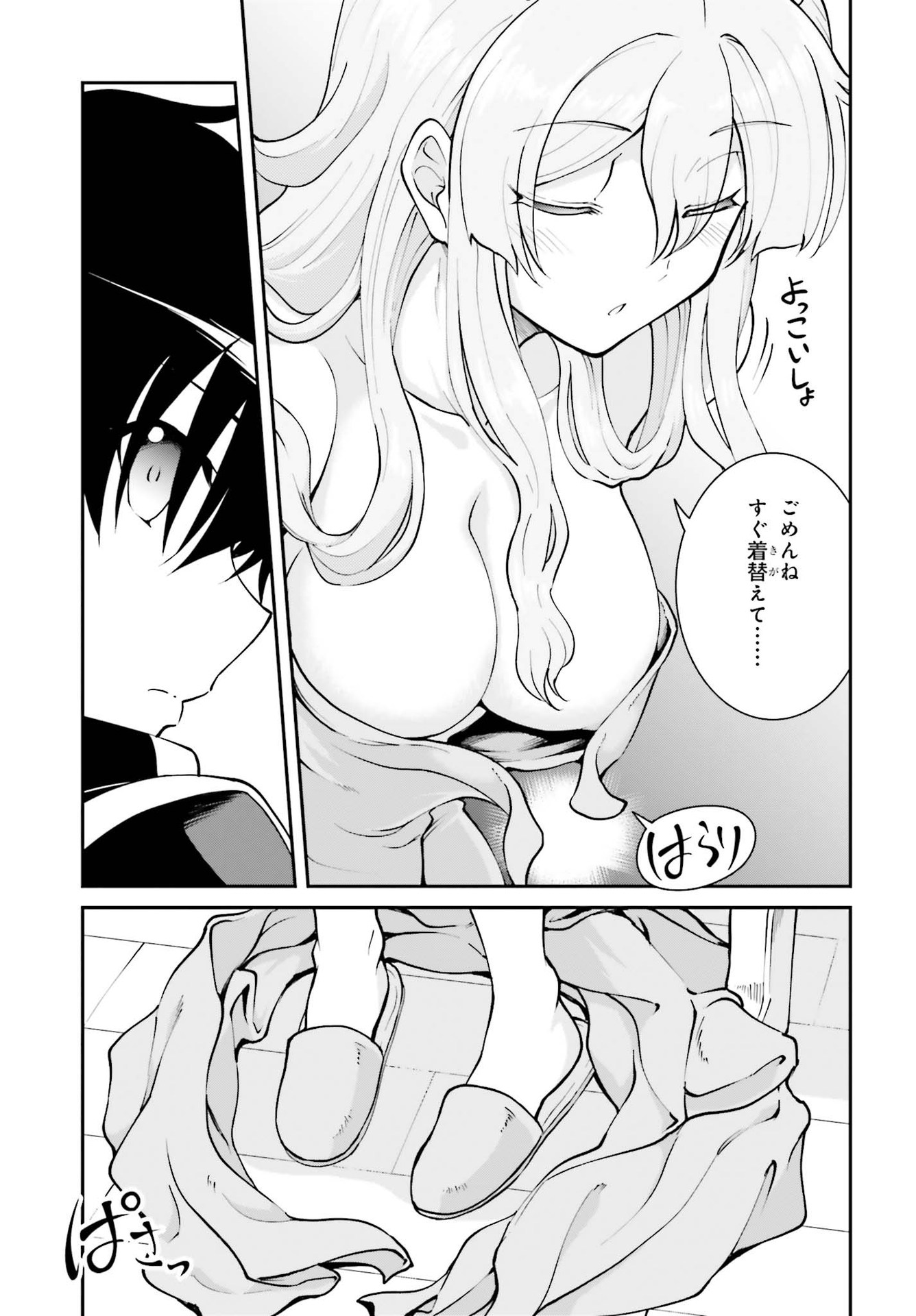 Maou Toubatsu Shita Ato, Medachitakunai node Guild Master ni Natta - Chapter 23 - Page 13