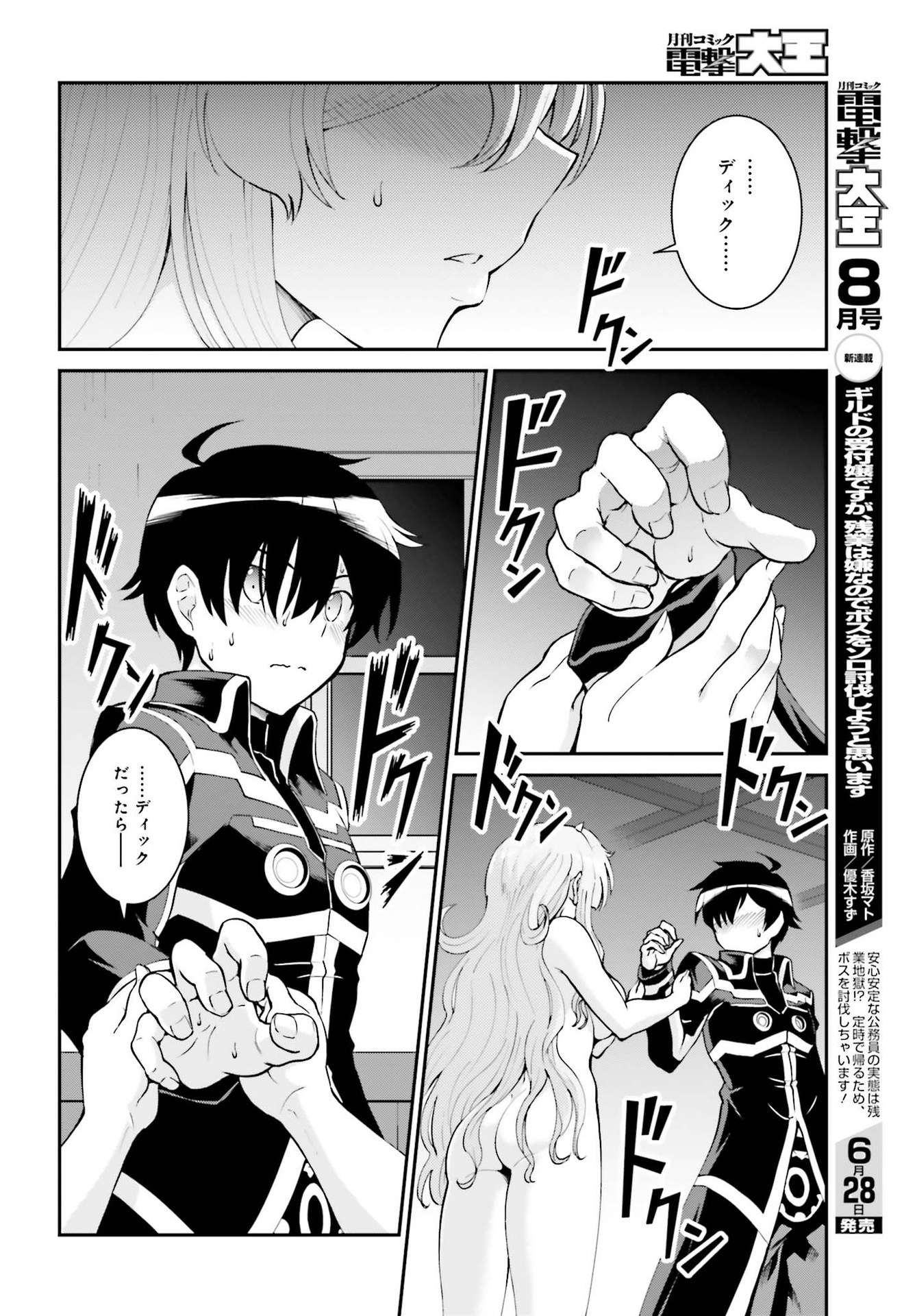 Maou Toubatsu Shita Ato, Medachitakunai node Guild Master ni Natta - Chapter 23 - Page 16