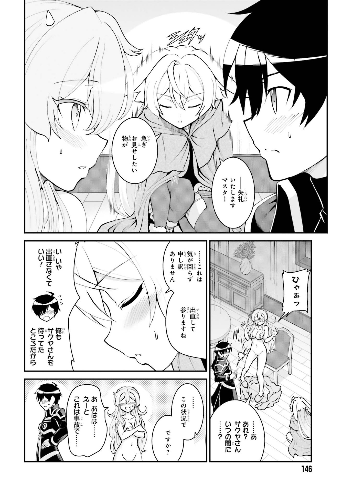Maou Toubatsu Shita Ato, Medachitakunai node Guild Master ni Natta - Chapter 23 - Page 18