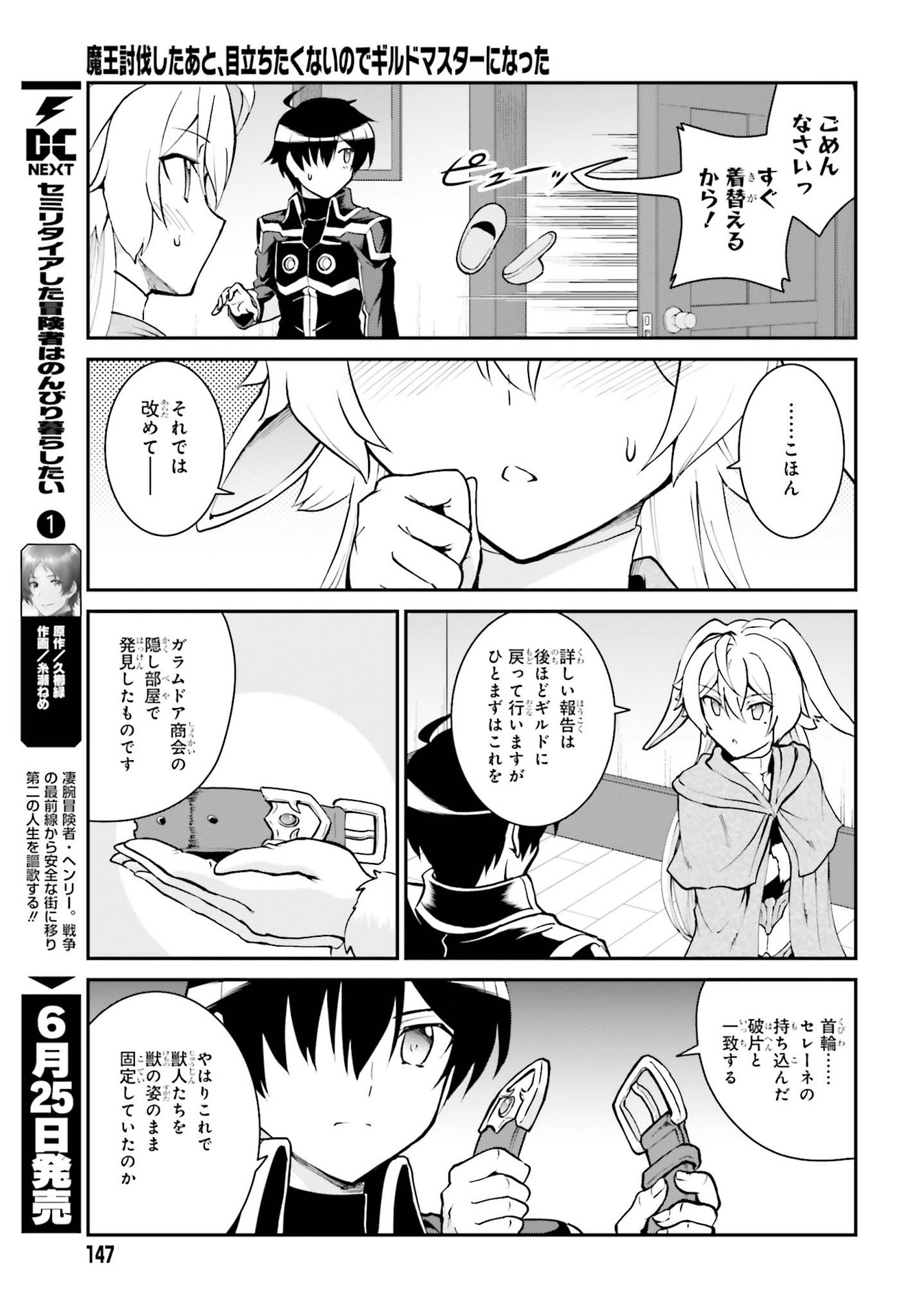 Maou Toubatsu Shita Ato, Medachitakunai node Guild Master ni Natta - Chapter 23 - Page 19