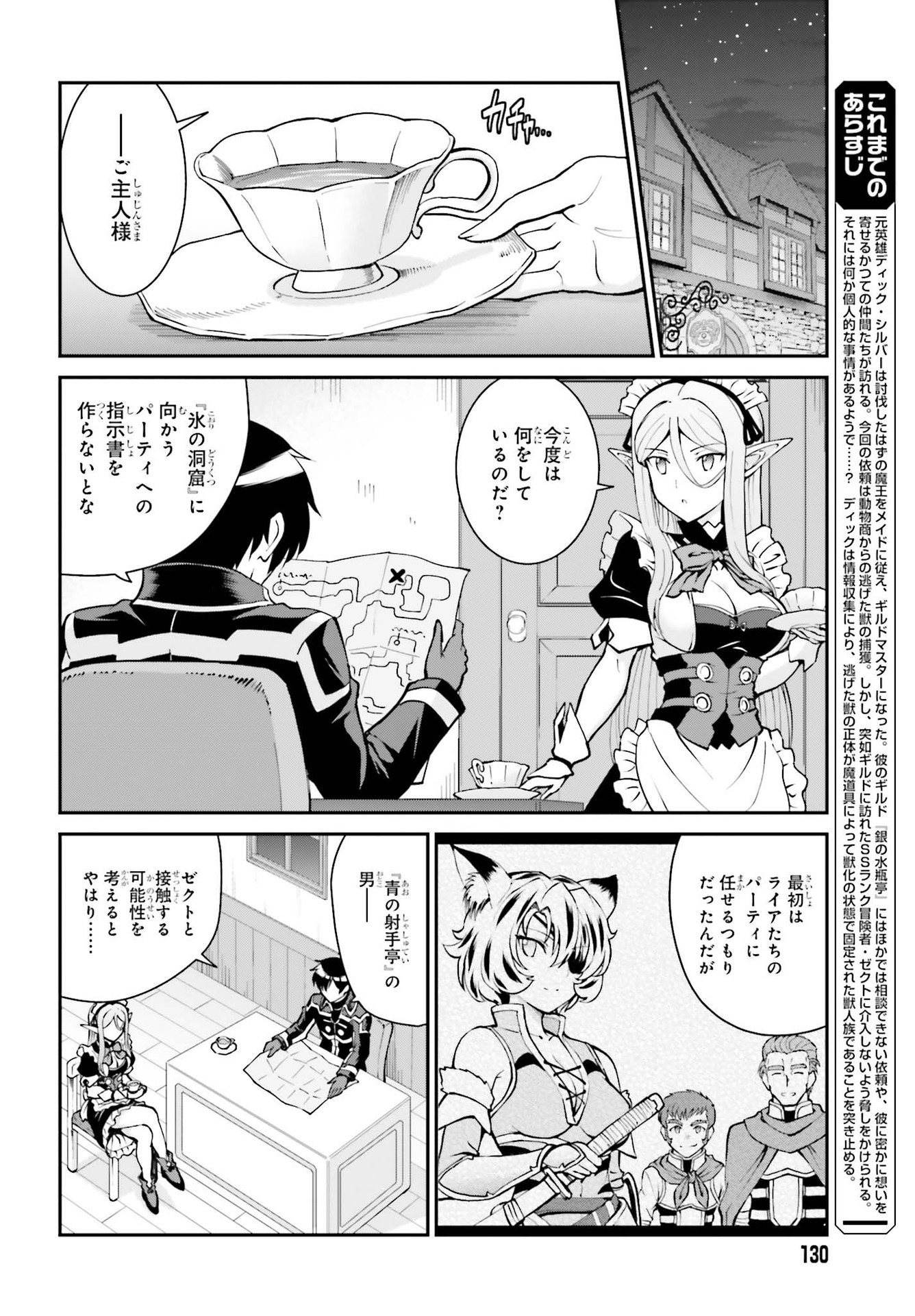 Maou Toubatsu Shita Ato, Medachitakunai node Guild Master ni Natta - Chapter 23 - Page 2