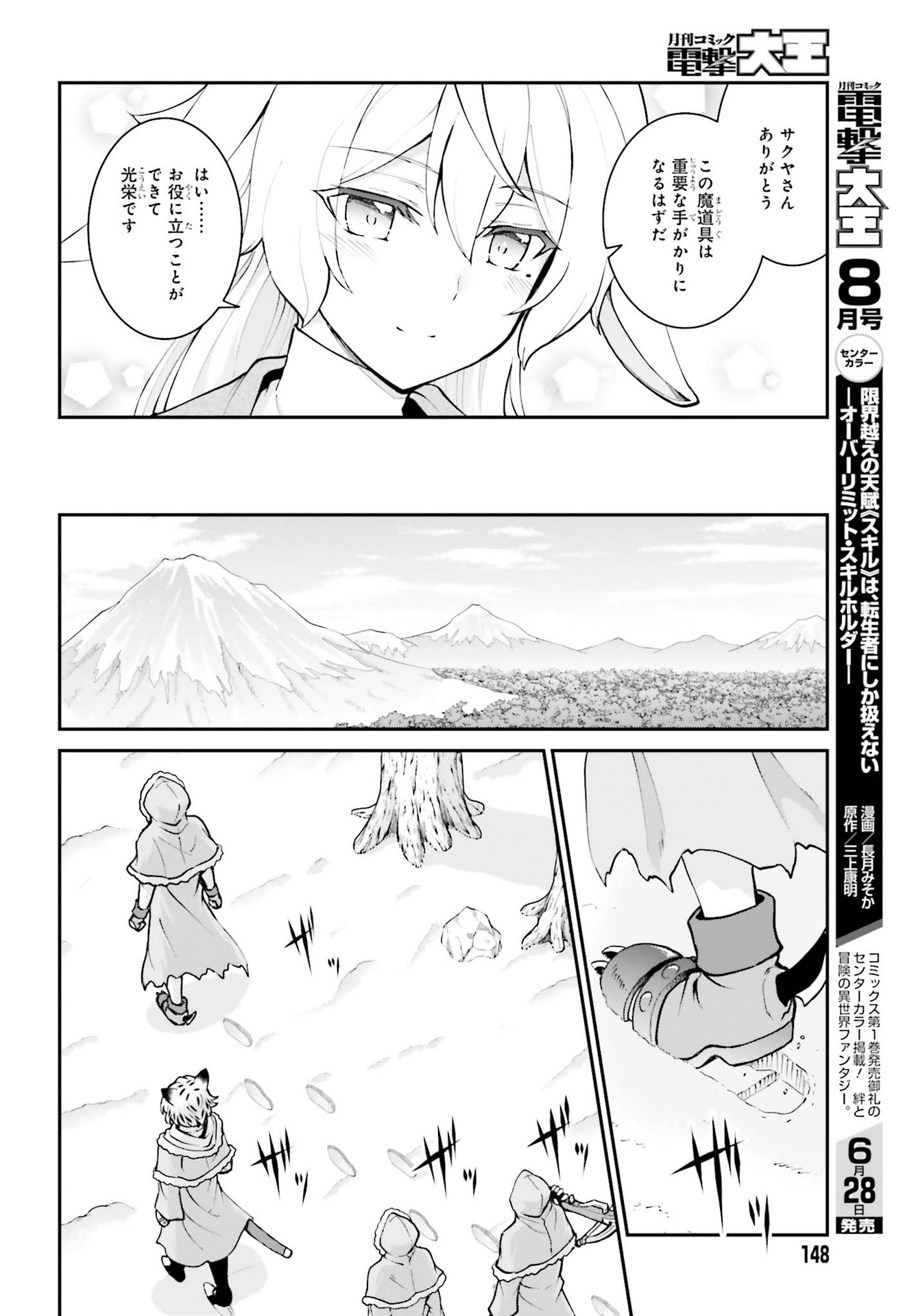 Maou Toubatsu Shita Ato, Medachitakunai node Guild Master ni Natta - Chapter 23 - Page 20
