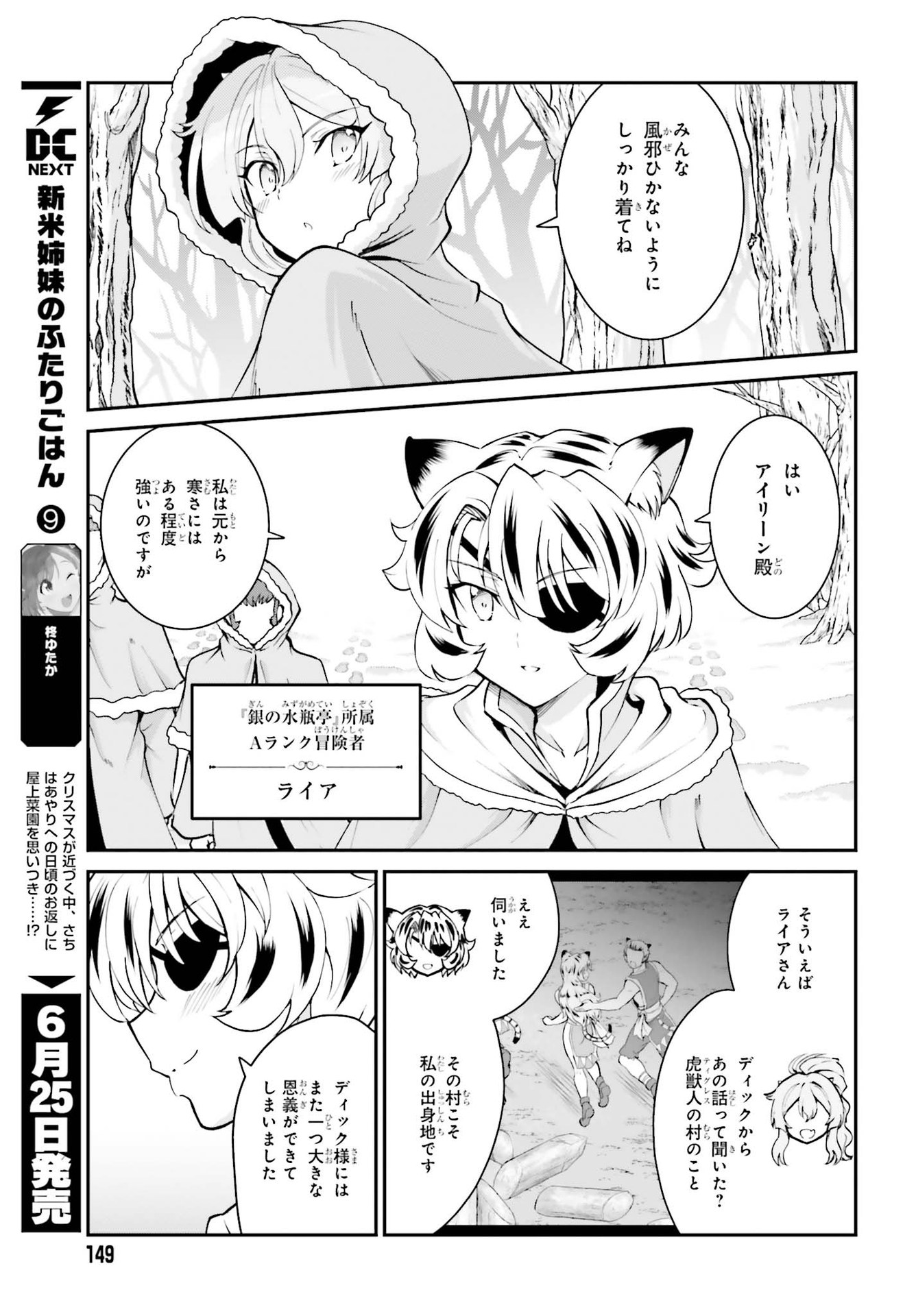 Maou Toubatsu Shita Ato, Medachitakunai node Guild Master ni Natta - Chapter 23 - Page 21