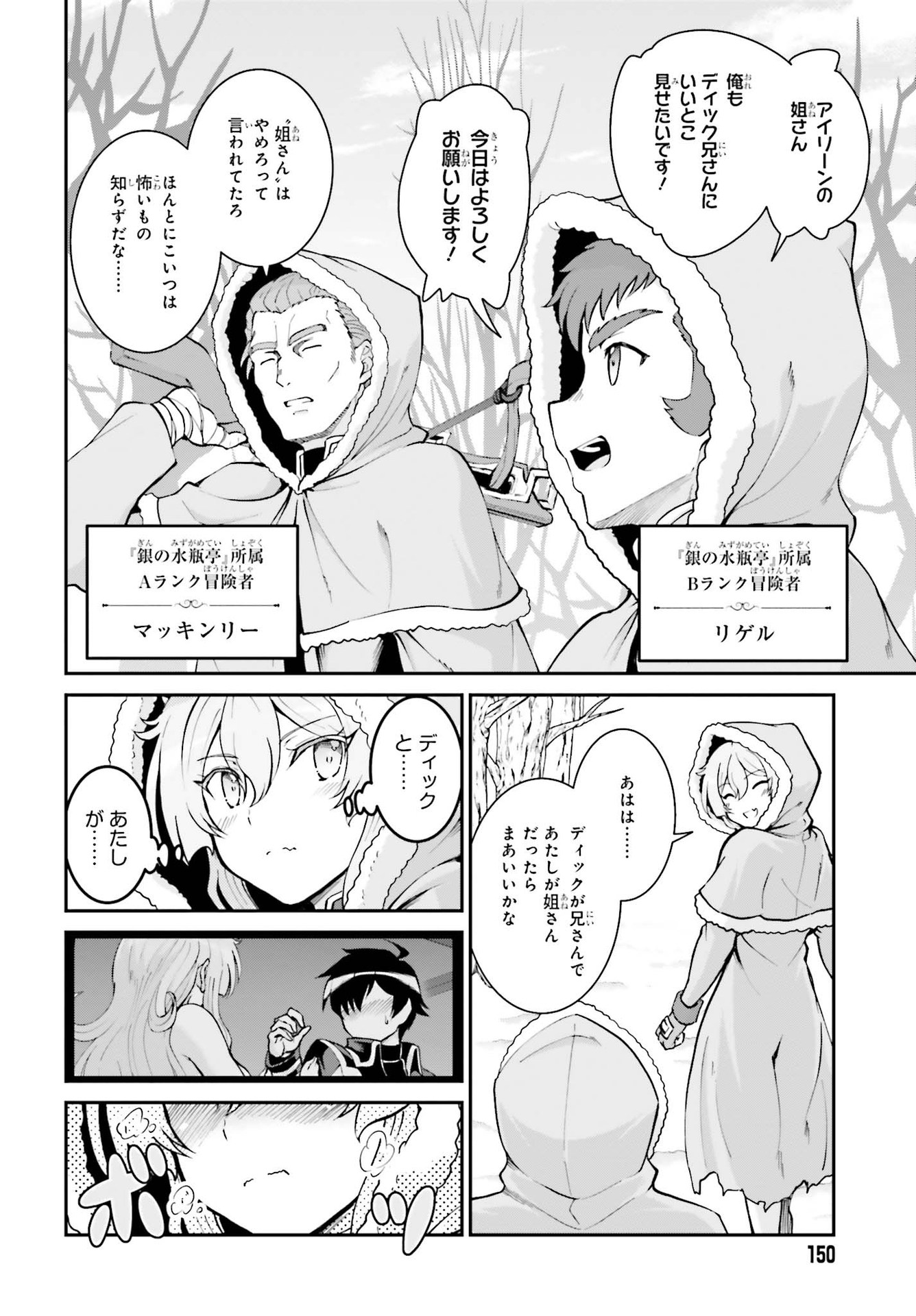 Maou Toubatsu Shita Ato, Medachitakunai node Guild Master ni Natta - Chapter 23 - Page 22