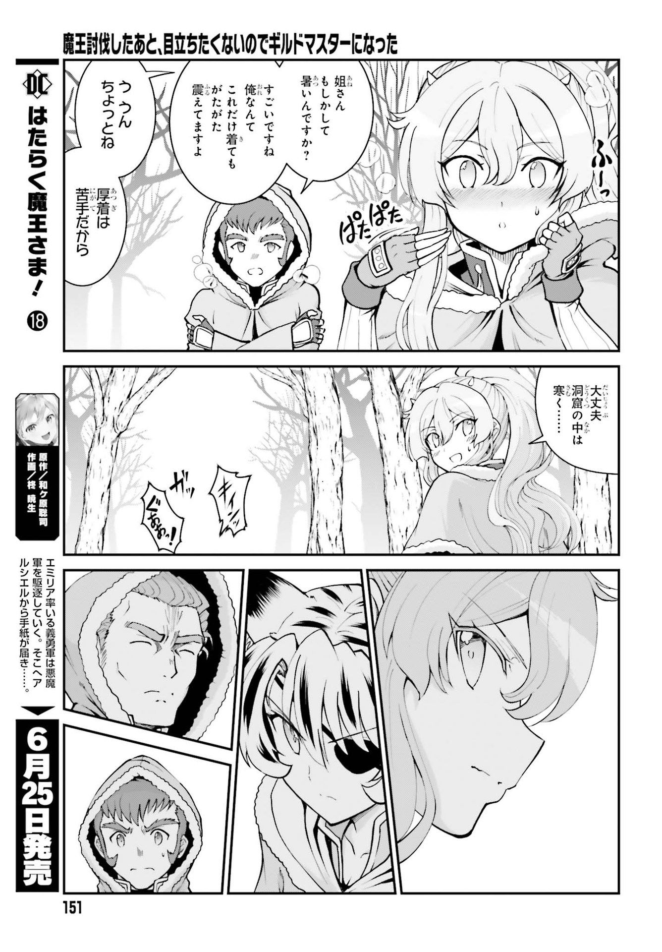 Maou Toubatsu Shita Ato, Medachitakunai node Guild Master ni Natta - Chapter 23 - Page 23