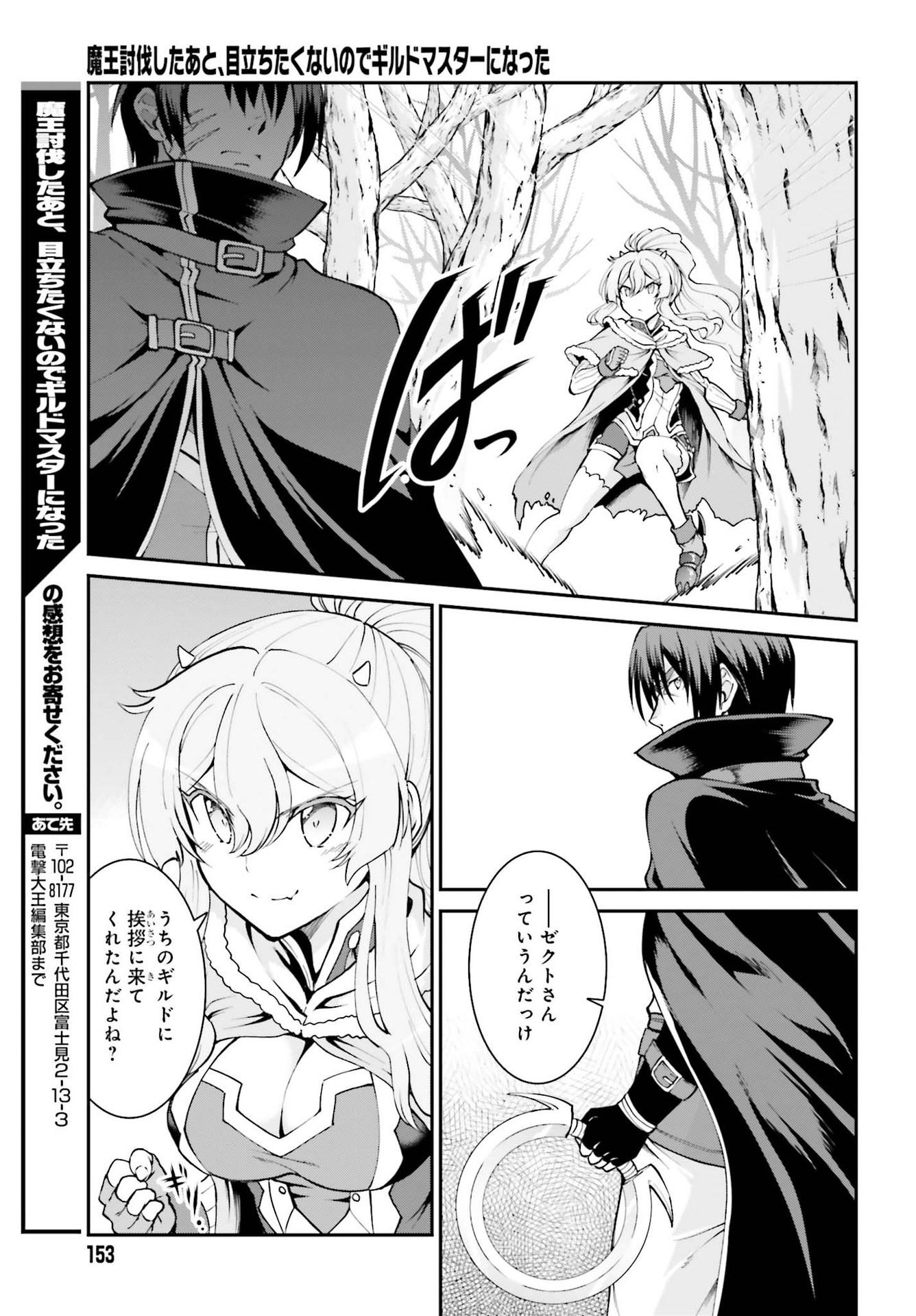Maou Toubatsu Shita Ato, Medachitakunai node Guild Master ni Natta - Chapter 23 - Page 25