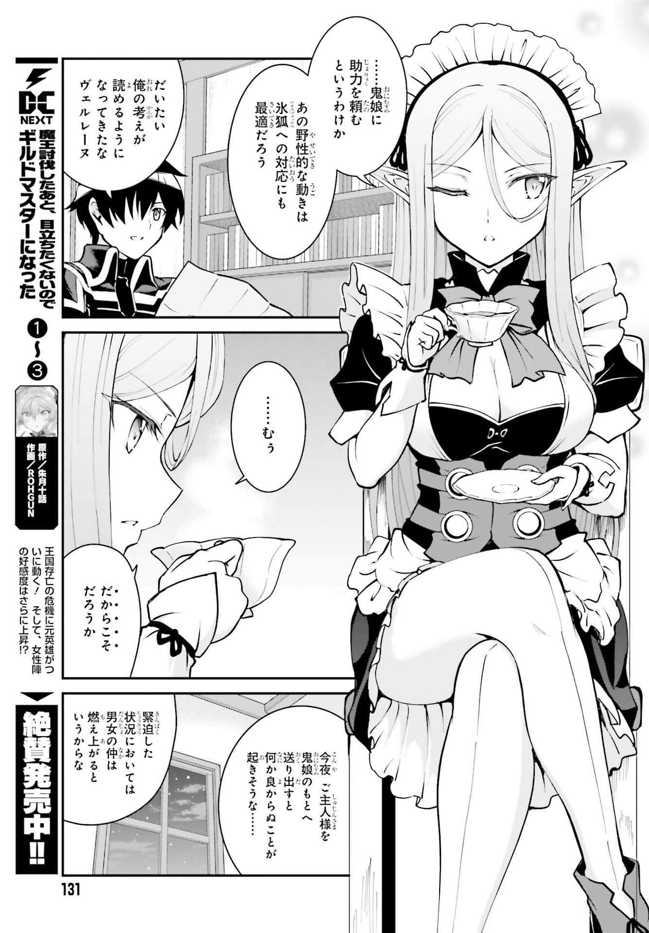 Maou Toubatsu Shita Ato, Medachitakunai node Guild Master ni Natta - Chapter 23 - Page 3