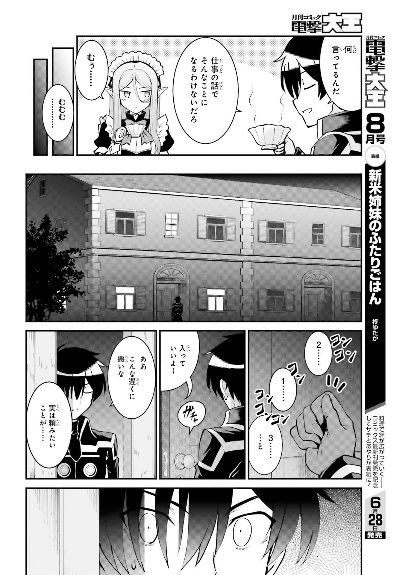 Maou Toubatsu Shita Ato, Medachitakunai node Guild Master ni Natta - Chapter 23 - Page 4