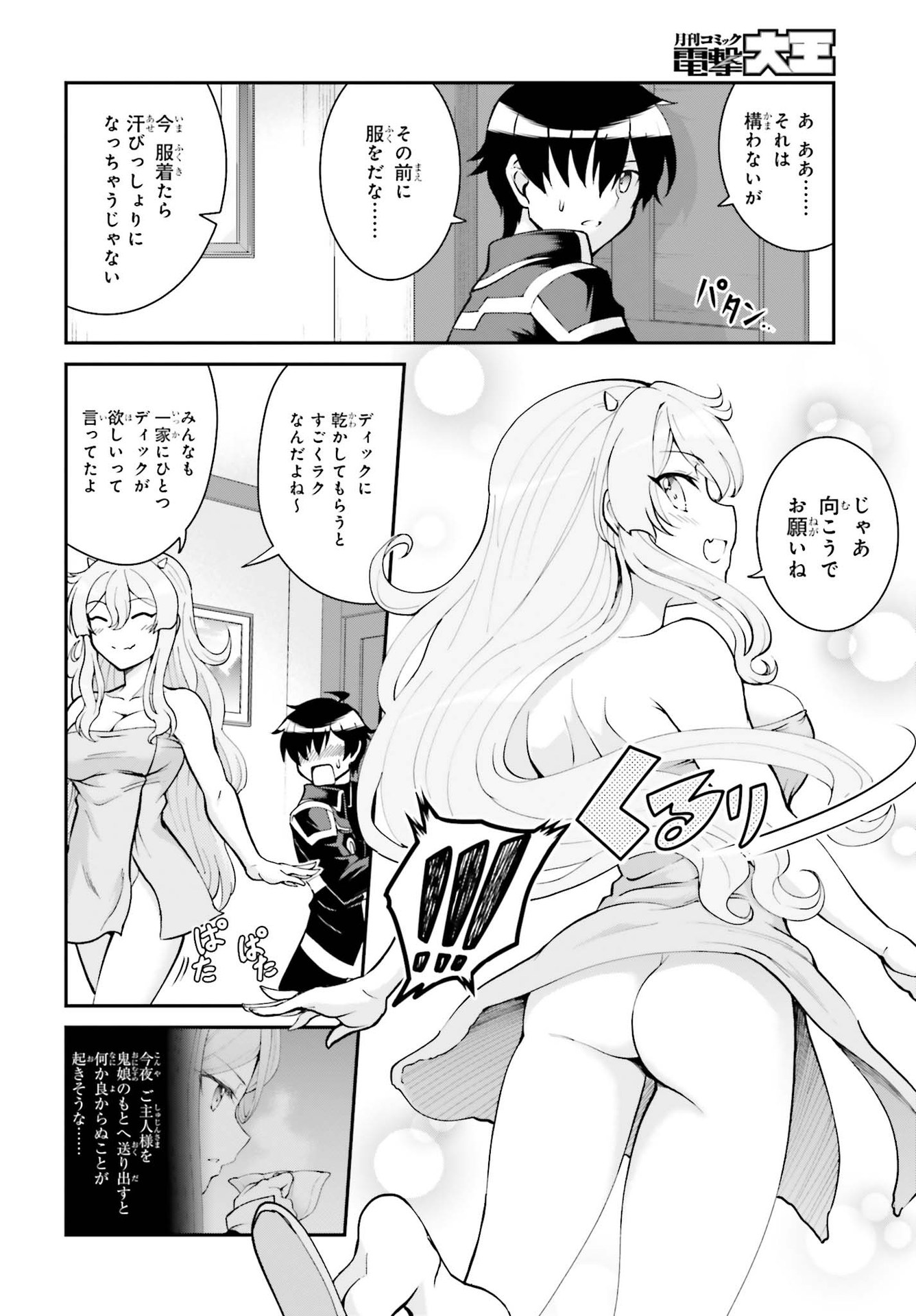 Maou Toubatsu Shita Ato, Medachitakunai node Guild Master ni Natta - Chapter 23 - Page 6
