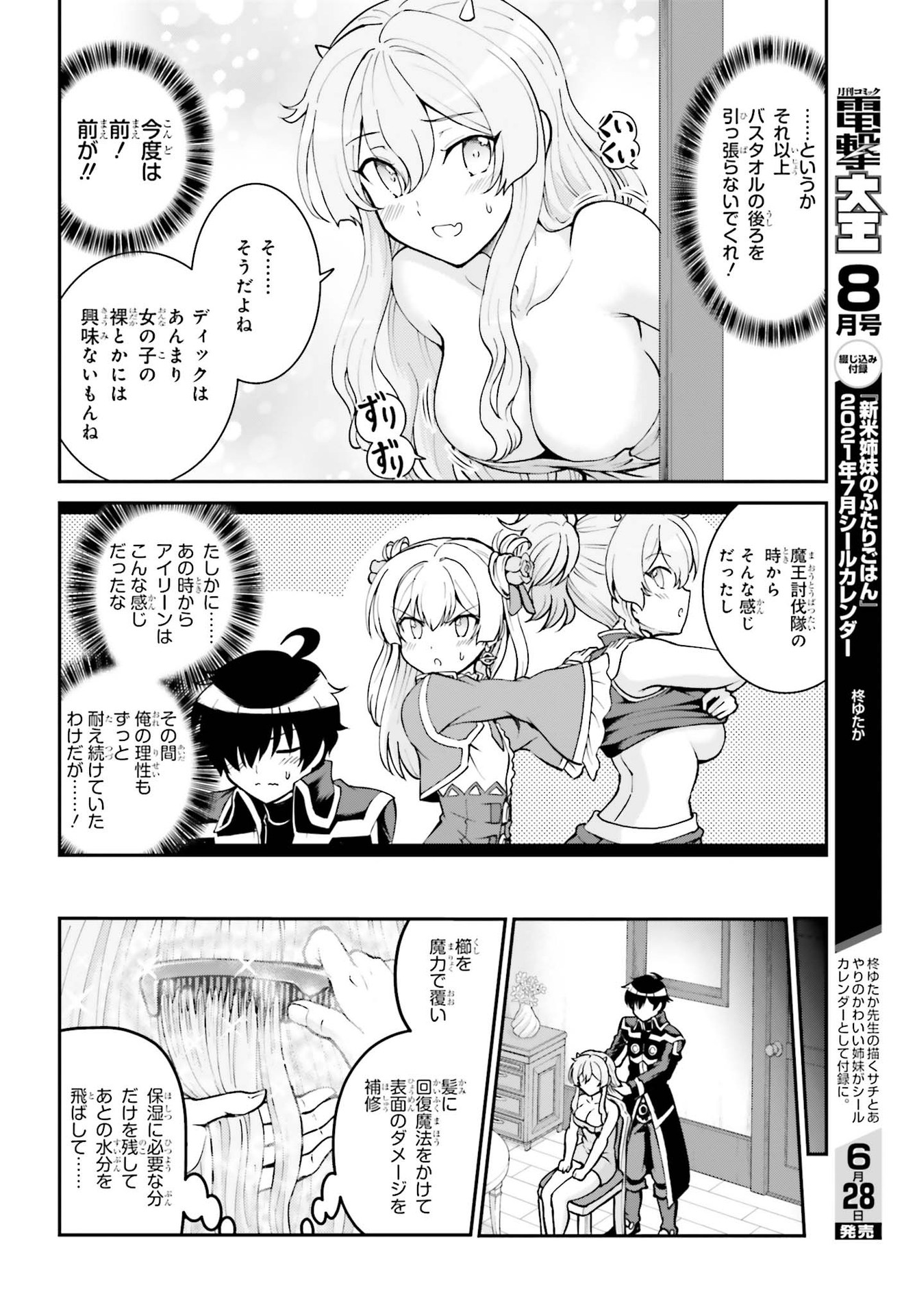 Maou Toubatsu Shita Ato, Medachitakunai node Guild Master ni Natta - Chapter 23 - Page 8