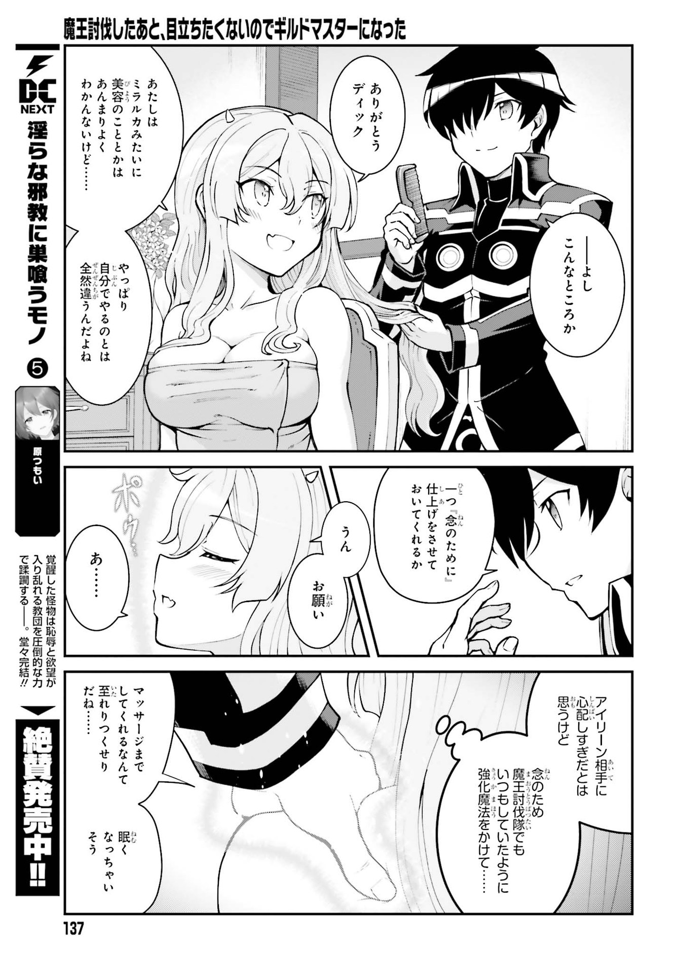 Maou Toubatsu Shita Ato, Medachitakunai node Guild Master ni Natta - Chapter 23 - Page 9
