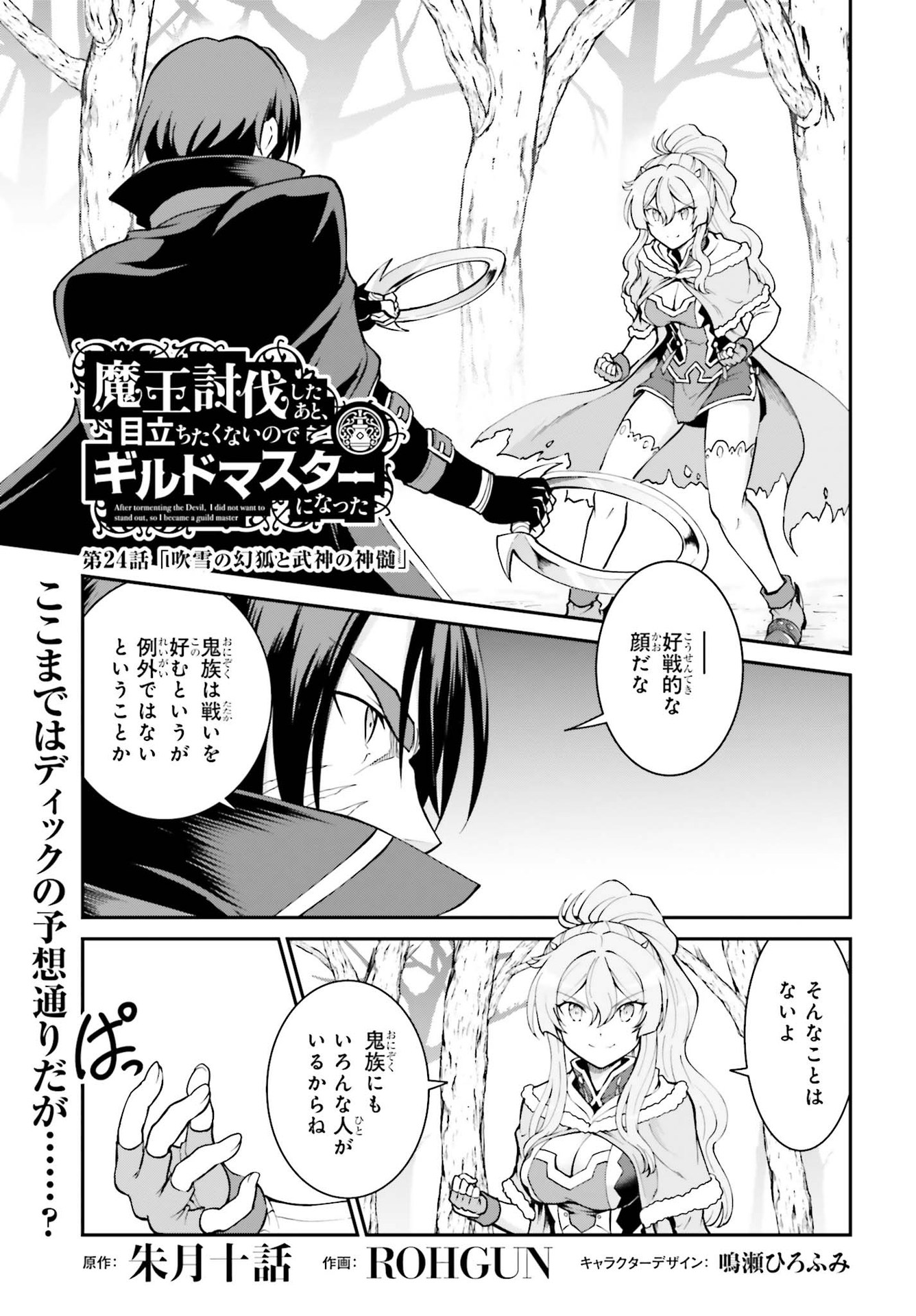 Maou Toubatsu Shita Ato, Medachitakunai node Guild Master ni Natta - Chapter 24 - Page 1