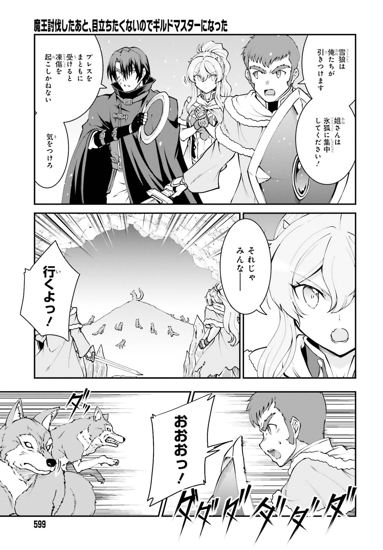 Maou Toubatsu Shita Ato, Medachitakunai node Guild Master ni Natta - Chapter 24 - Page 13
