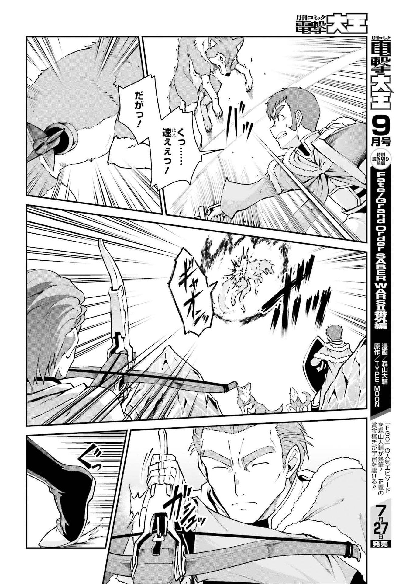 Maou Toubatsu Shita Ato, Medachitakunai node Guild Master ni Natta - Chapter 24 - Page 14