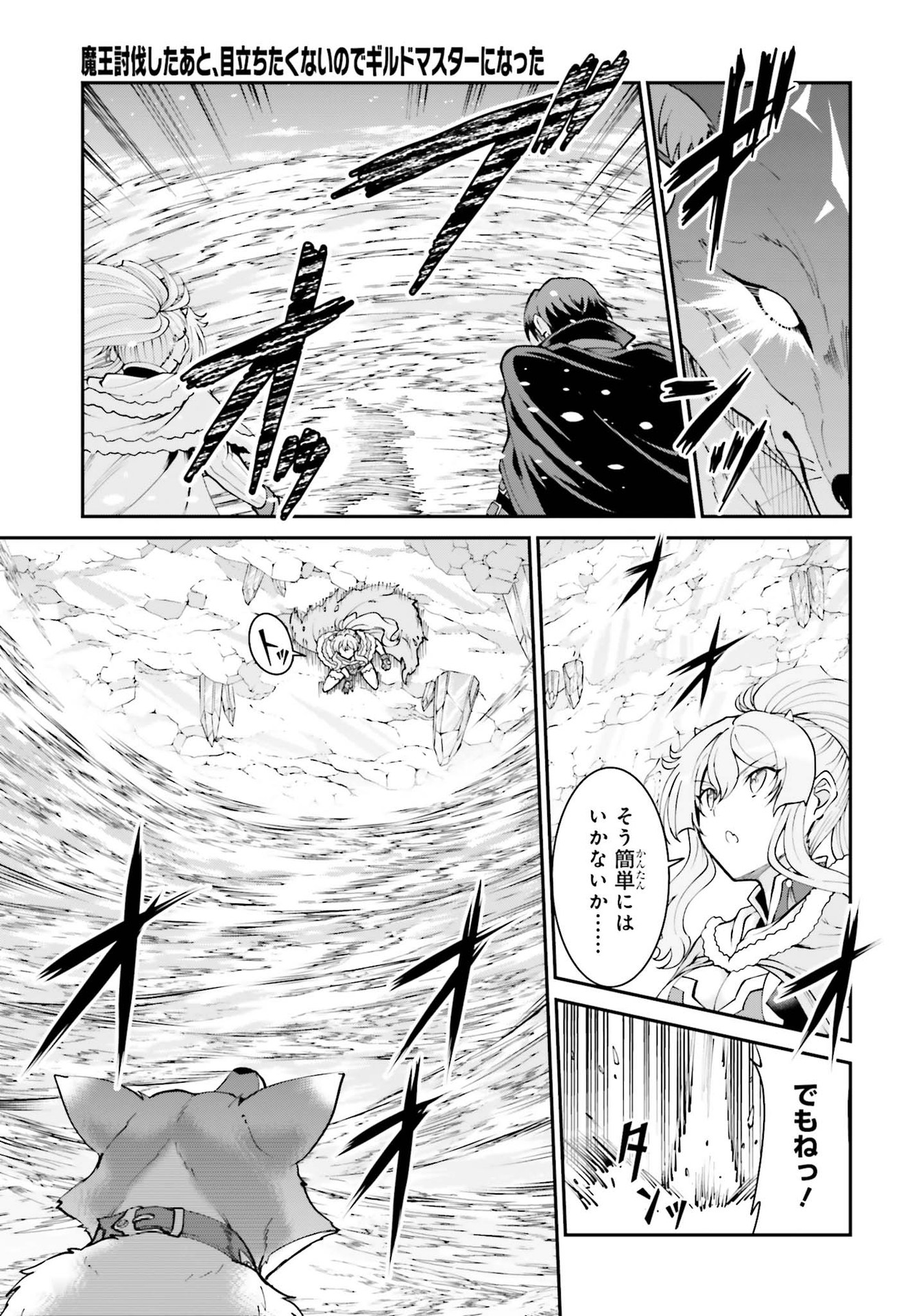 Maou Toubatsu Shita Ato, Medachitakunai node Guild Master ni Natta - Chapter 24 - Page 17
