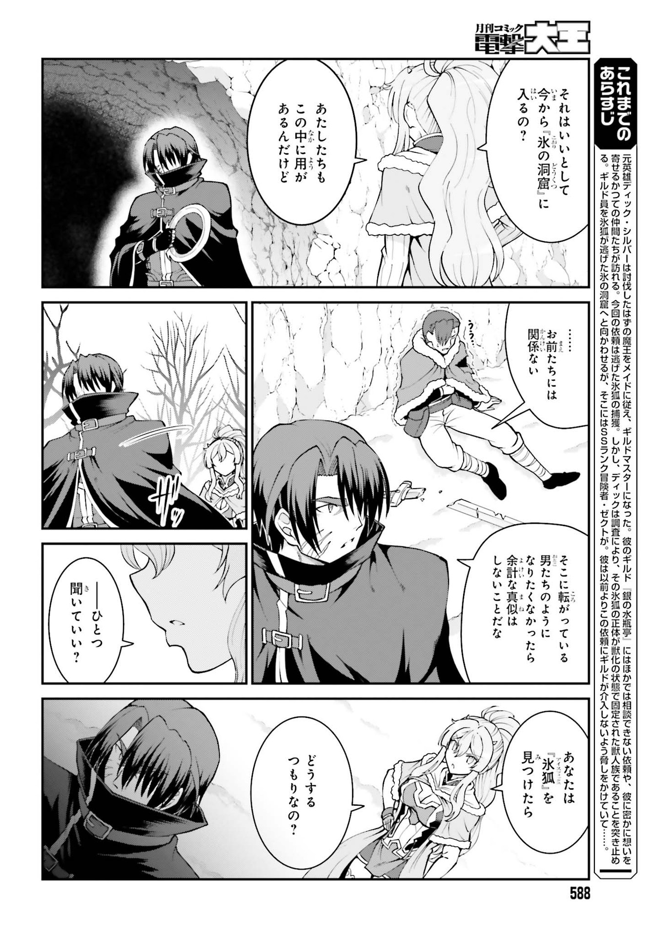 Maou Toubatsu Shita Ato, Medachitakunai node Guild Master ni Natta - Chapter 24 - Page 2