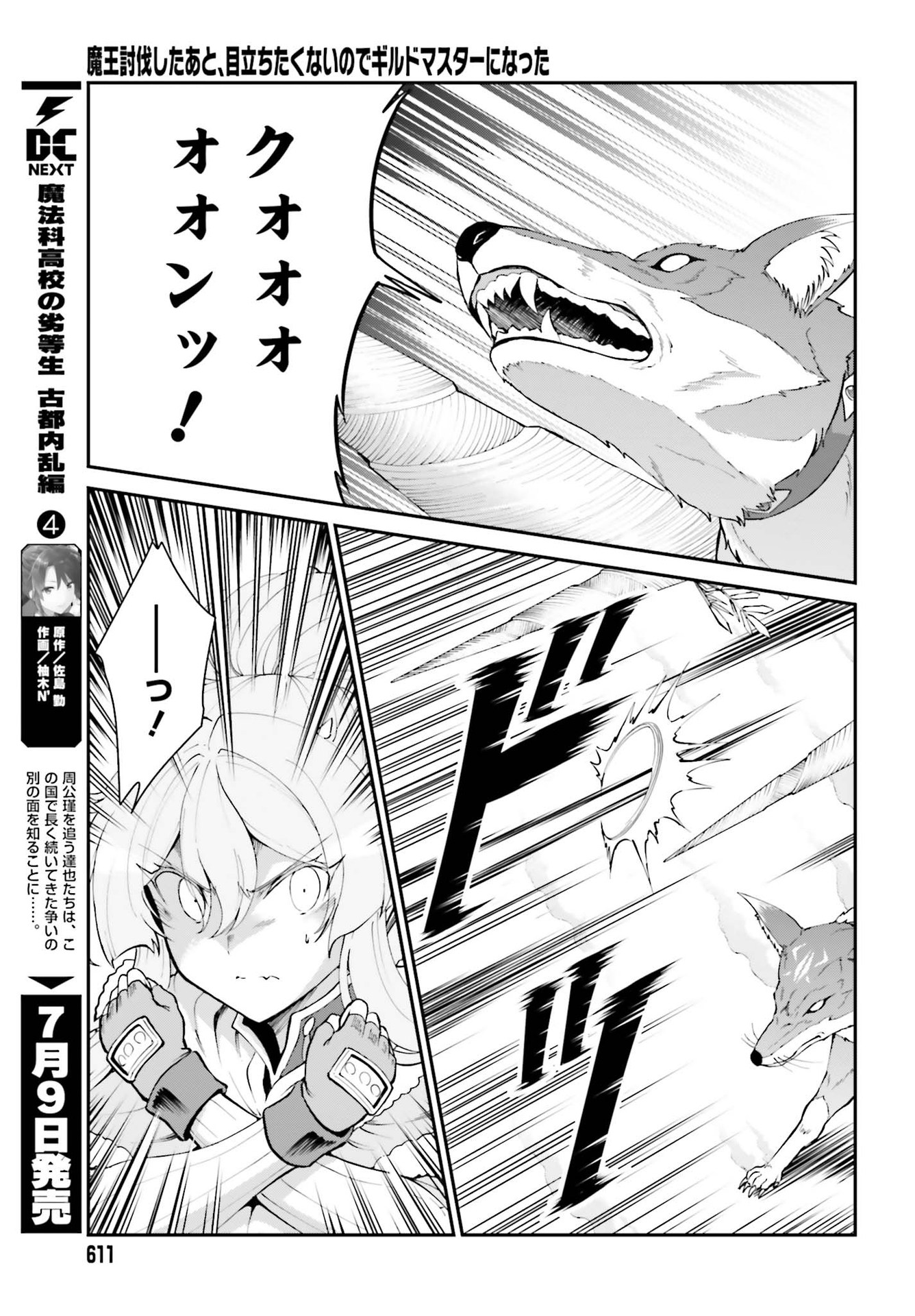 Maou Toubatsu Shita Ato, Medachitakunai node Guild Master ni Natta - Chapter 24 - Page 25