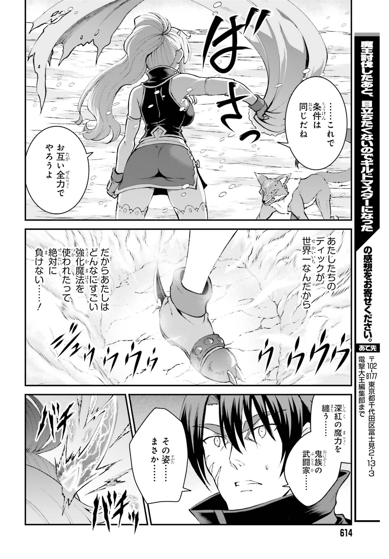 Maou Toubatsu Shita Ato, Medachitakunai node Guild Master ni Natta - Chapter 24 - Page 28