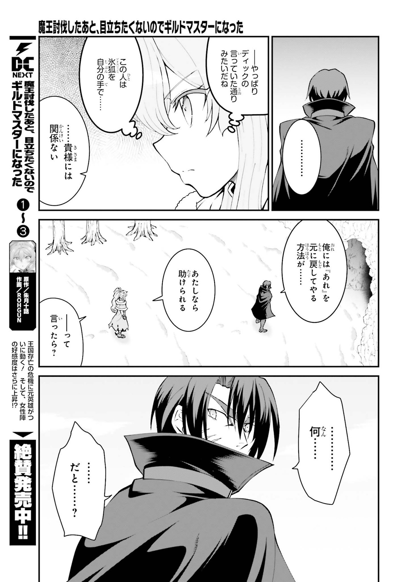 Maou Toubatsu Shita Ato, Medachitakunai node Guild Master ni Natta - Chapter 24 - Page 3