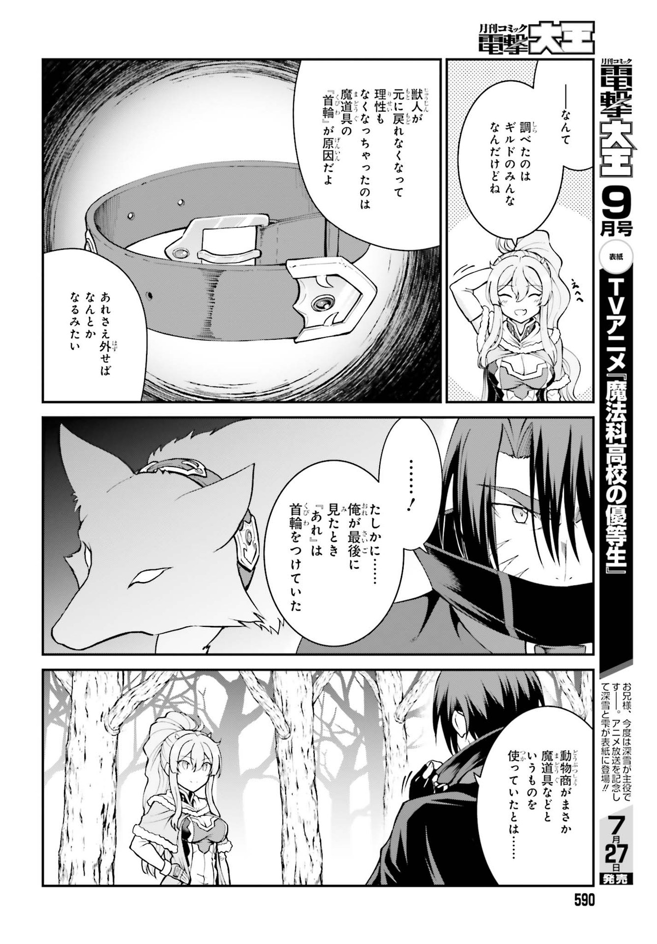 Maou Toubatsu Shita Ato, Medachitakunai node Guild Master ni Natta - Chapter 24 - Page 4