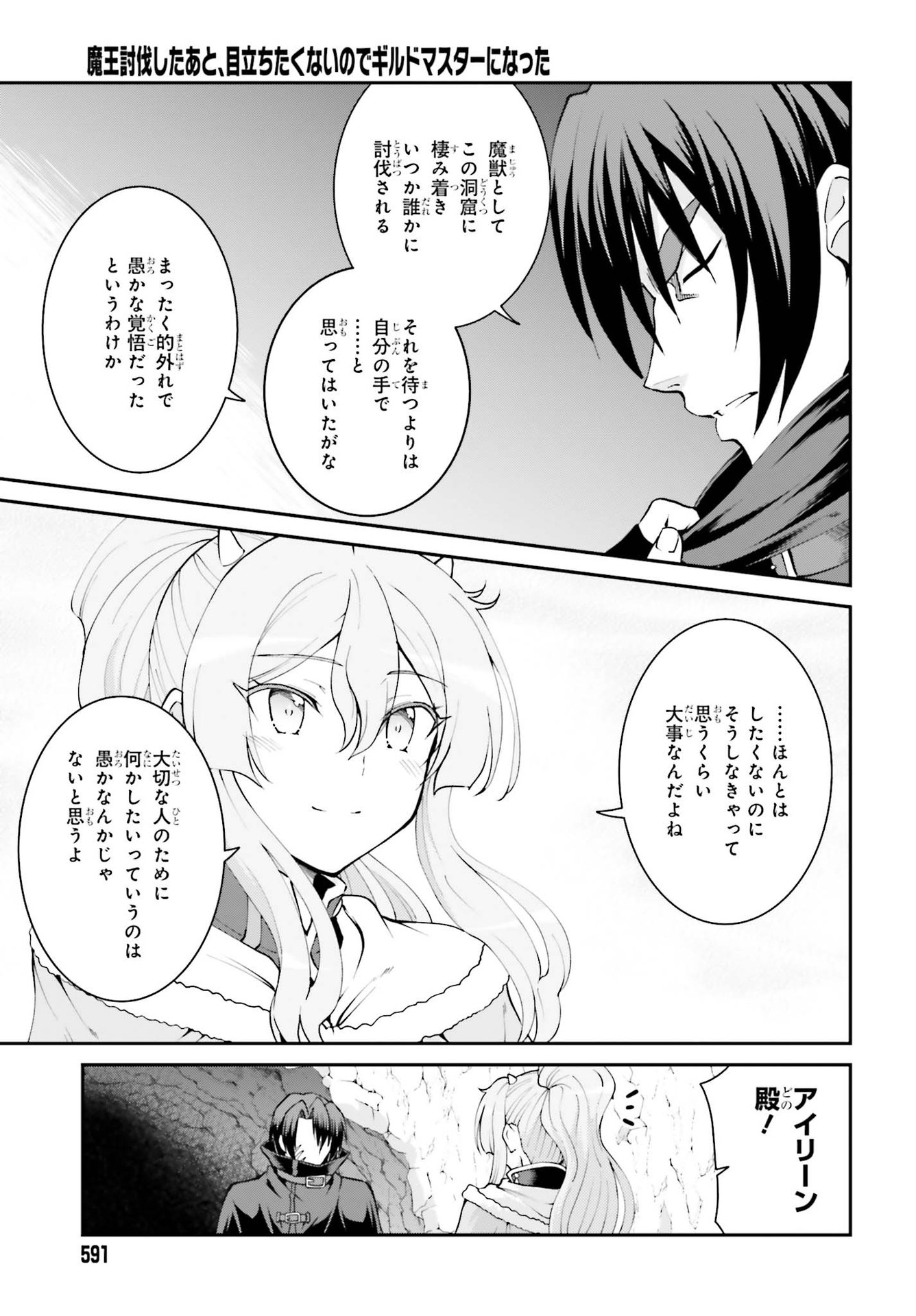 Maou Toubatsu Shita Ato, Medachitakunai node Guild Master ni Natta - Chapter 24 - Page 5