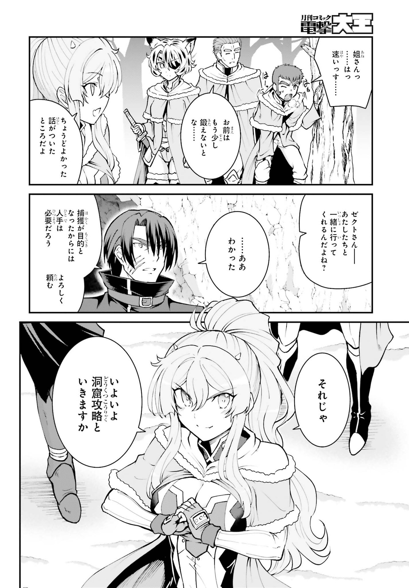 Maou Toubatsu Shita Ato, Medachitakunai node Guild Master ni Natta - Chapter 24 - Page 6