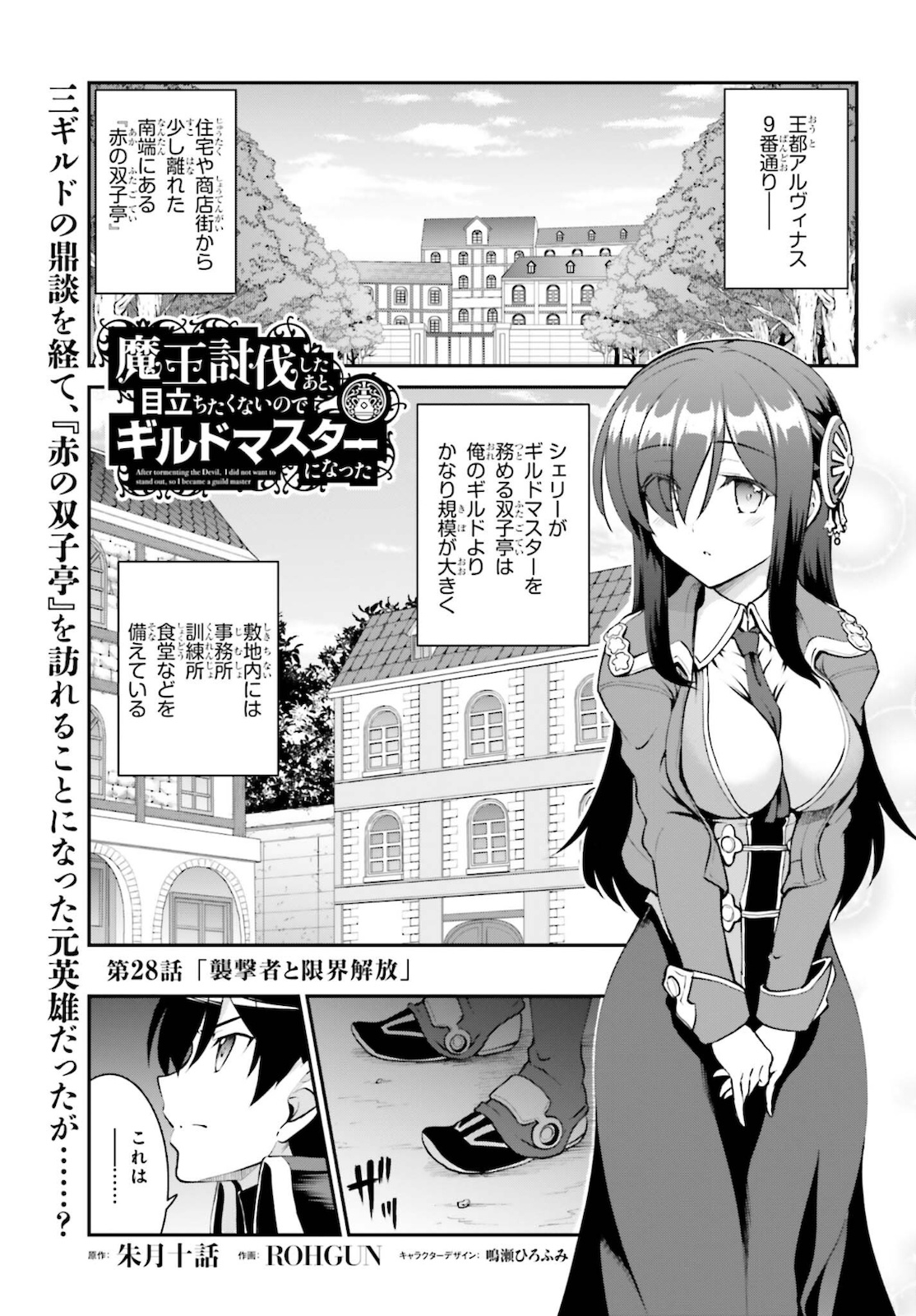Maou Toubatsu Shita Ato, Medachitakunai node Guild Master ni Natta - Chapter 28 - Page 1
