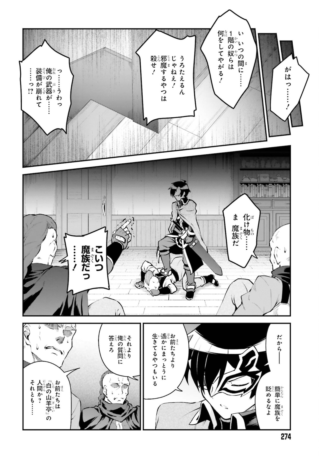 Maou Toubatsu Shita Ato, Medachitakunai node Guild Master ni Natta - Chapter 28 - Page 10