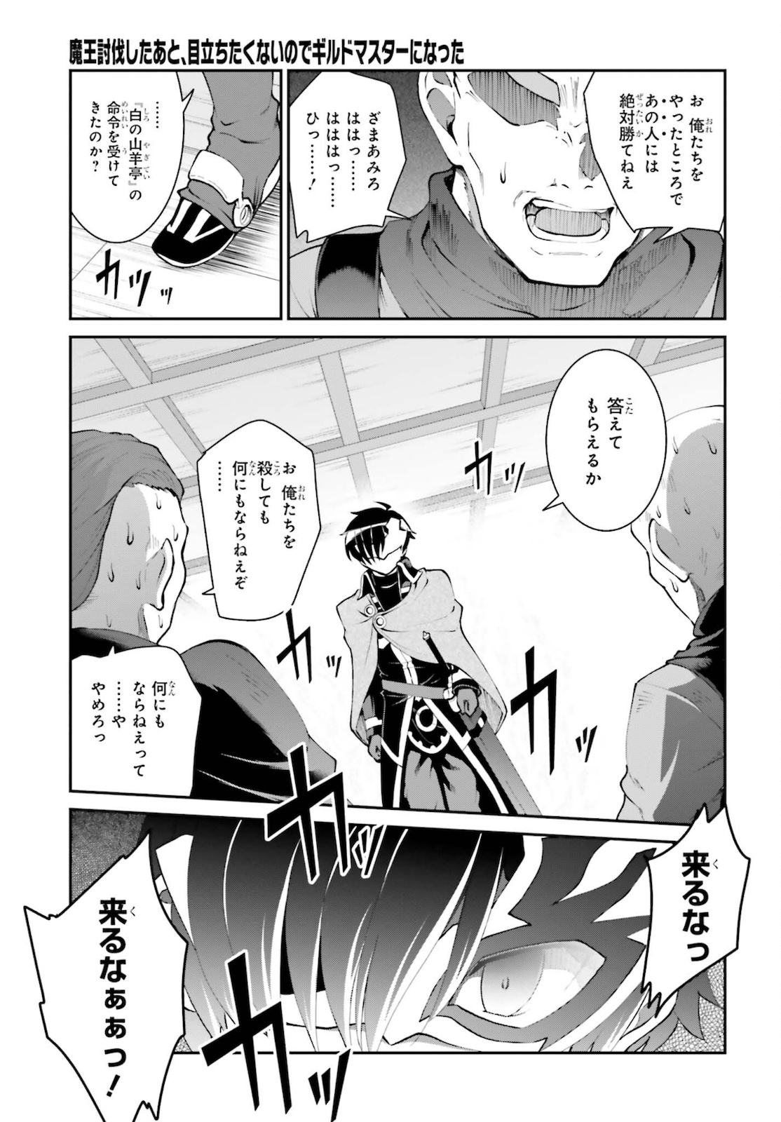 Maou Toubatsu Shita Ato, Medachitakunai node Guild Master ni Natta - Chapter 28 - Page 11