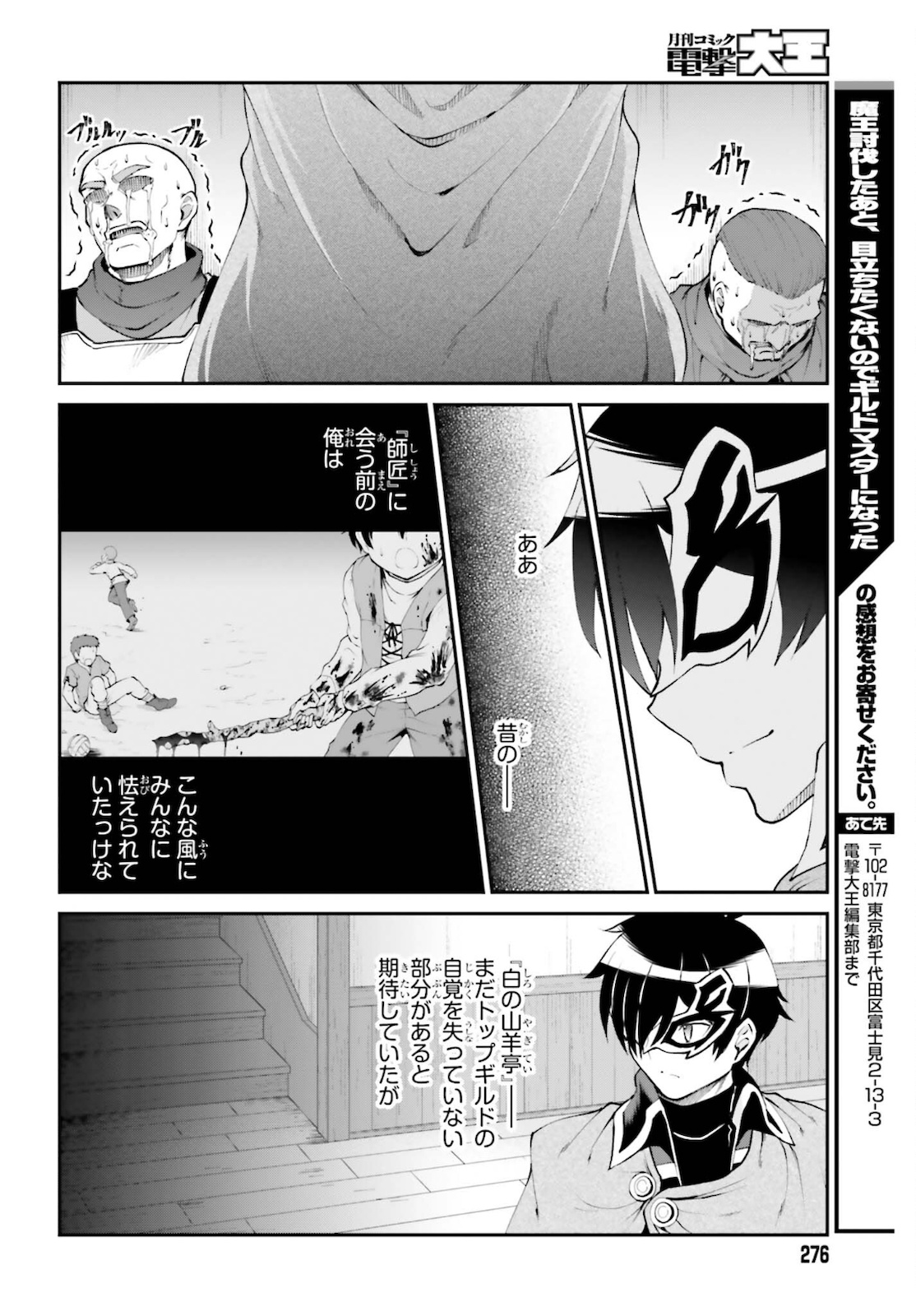 Maou Toubatsu Shita Ato, Medachitakunai node Guild Master ni Natta - Chapter 28 - Page 12