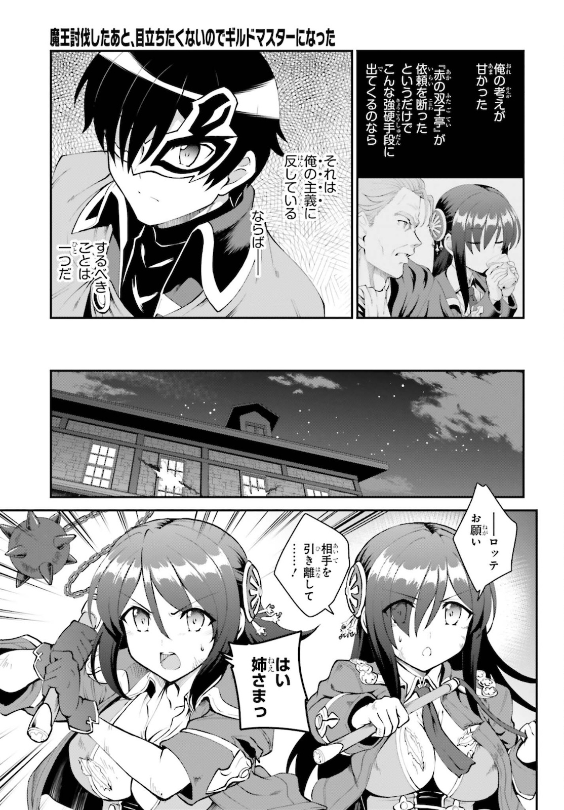 Maou Toubatsu Shita Ato, Medachitakunai node Guild Master ni Natta - Chapter 28 - Page 13