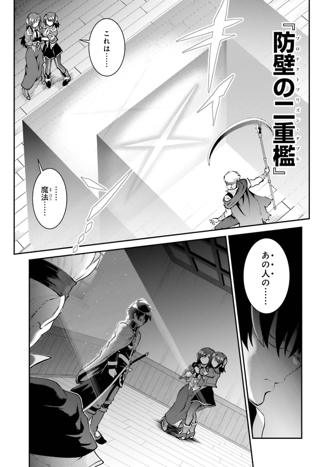 Maou Toubatsu Shita Ato, Medachitakunai node Guild Master ni Natta - Chapter 28 - Page 17