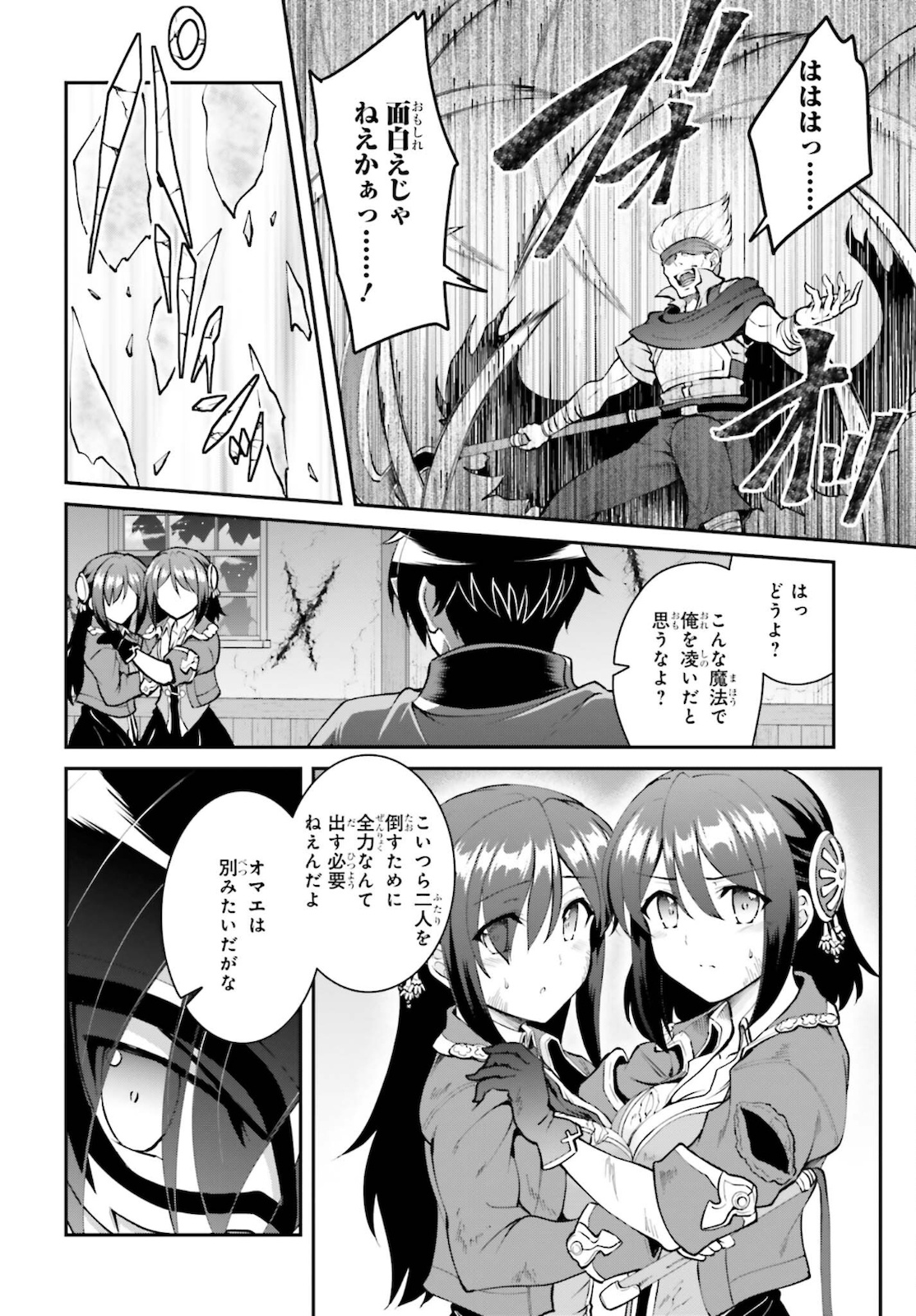 Maou Toubatsu Shita Ato, Medachitakunai node Guild Master ni Natta - Chapter 28 - Page 18