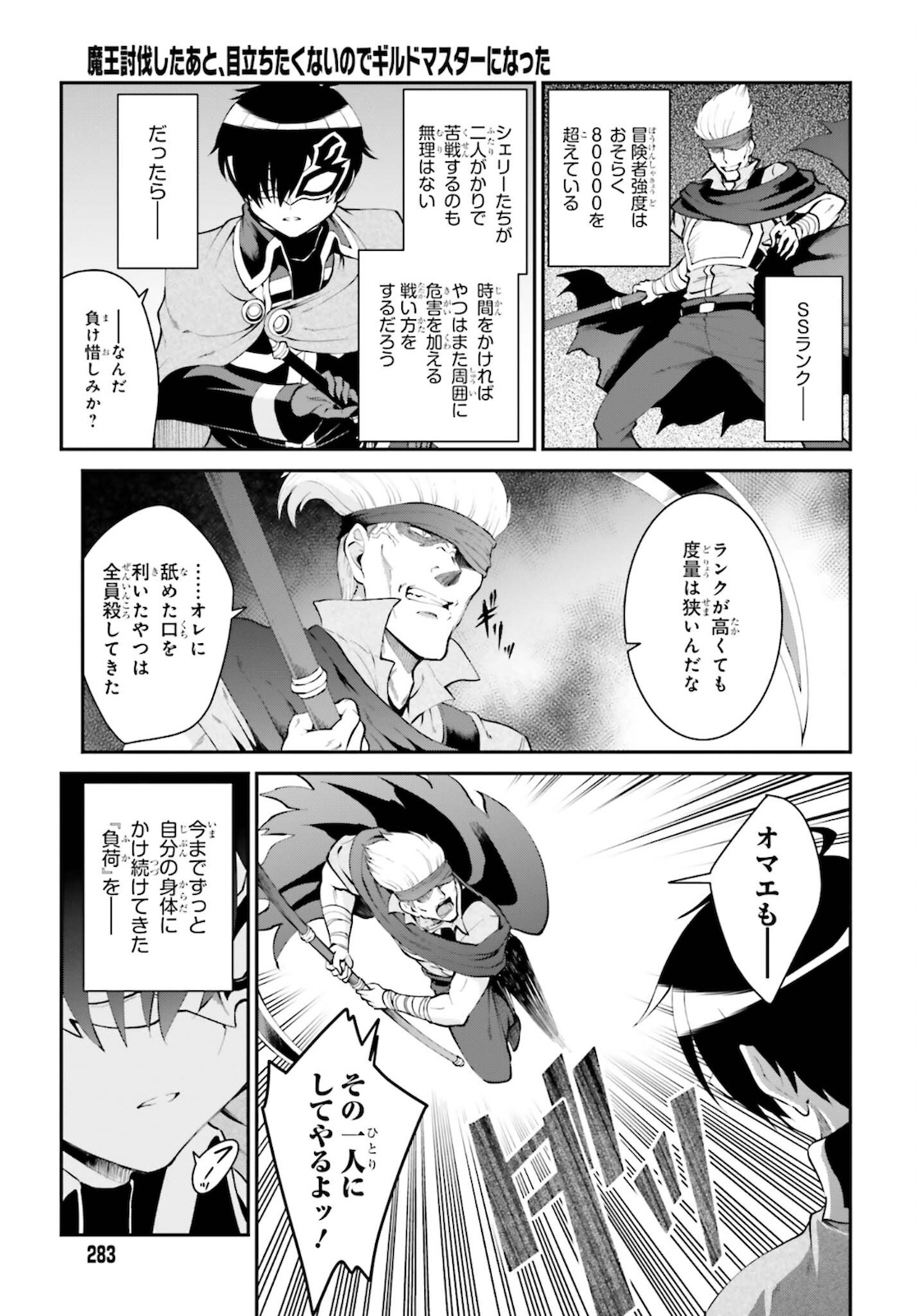 Maou Toubatsu Shita Ato, Medachitakunai node Guild Master ni Natta - Chapter 28 - Page 19
