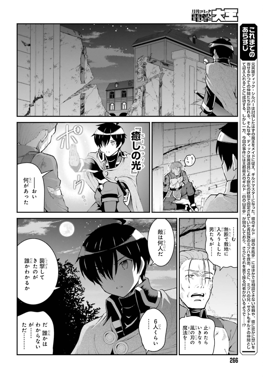 Maou Toubatsu Shita Ato, Medachitakunai node Guild Master ni Natta - Chapter 28 - Page 2