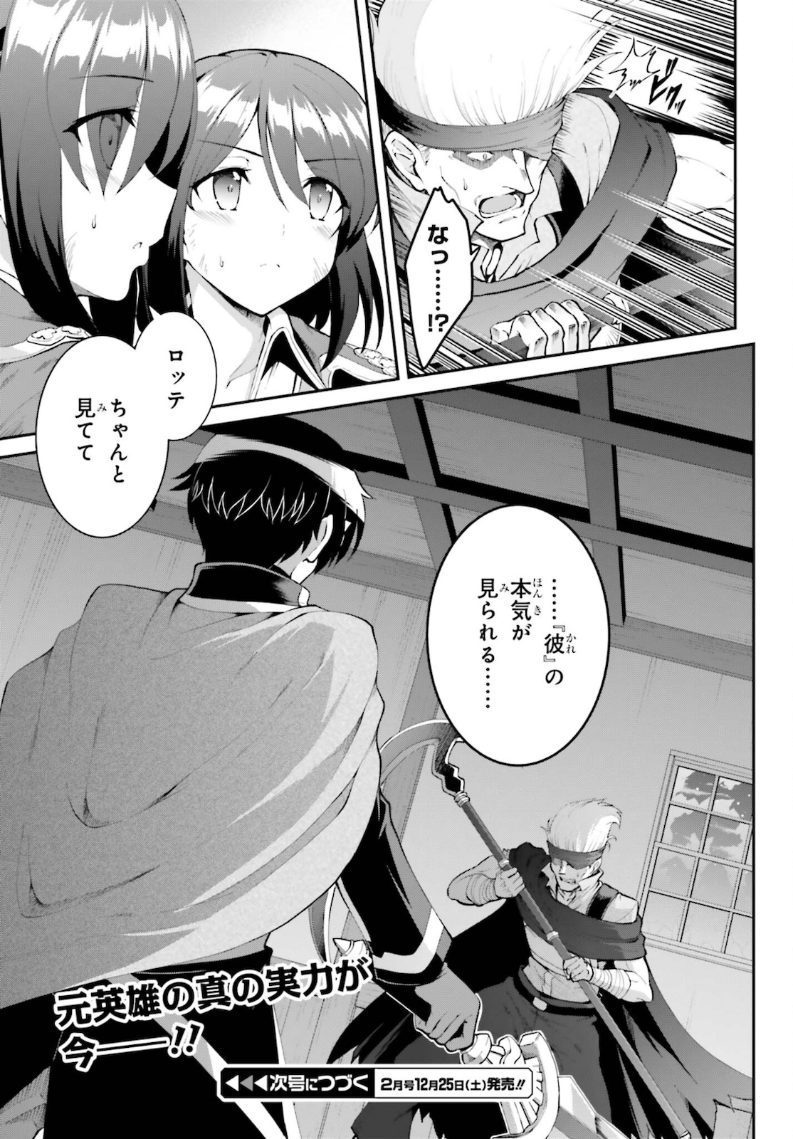 Maou Toubatsu Shita Ato, Medachitakunai node Guild Master ni Natta - Chapter 28 - Page 21