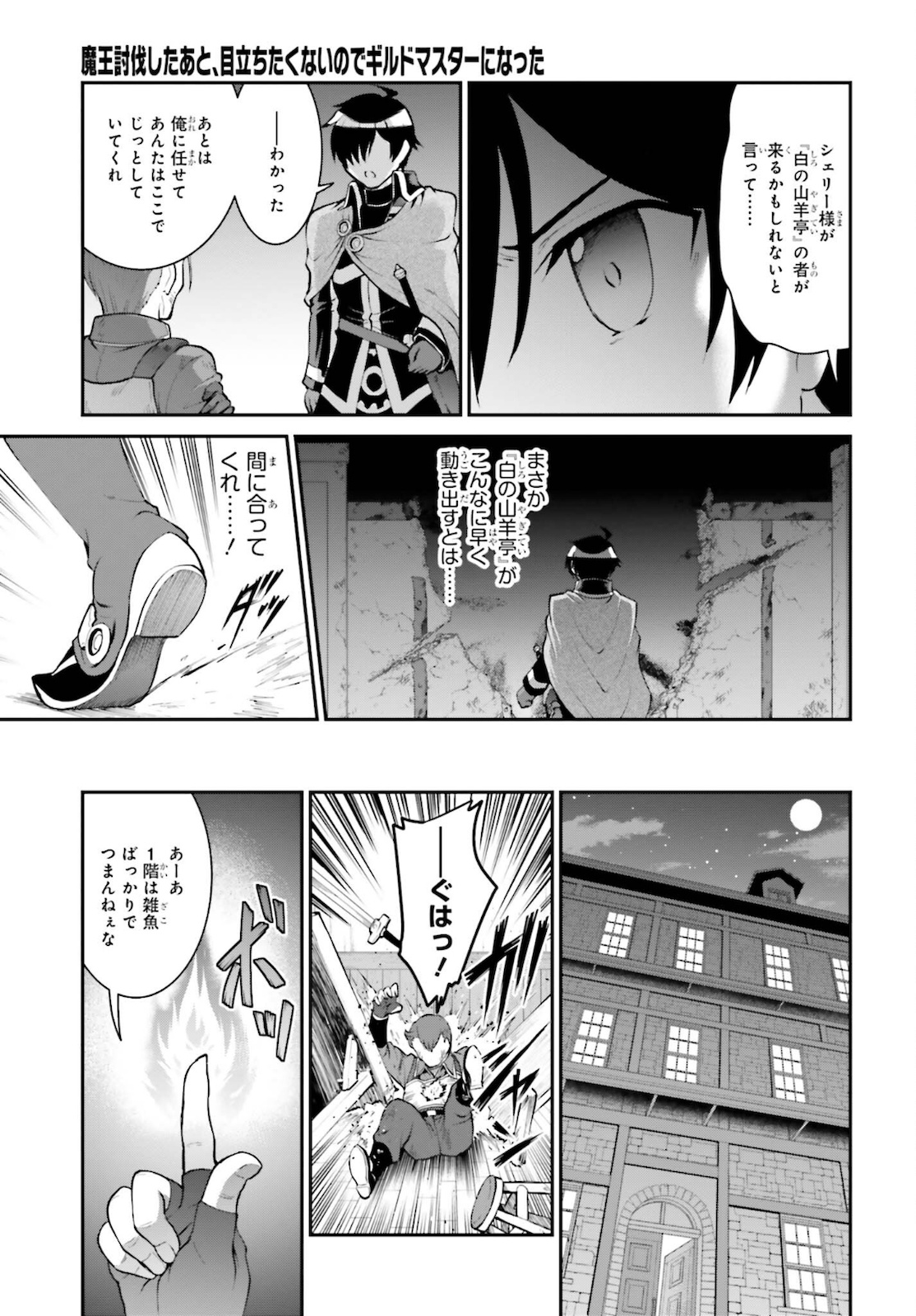 Maou Toubatsu Shita Ato, Medachitakunai node Guild Master ni Natta - Chapter 28 - Page 3
