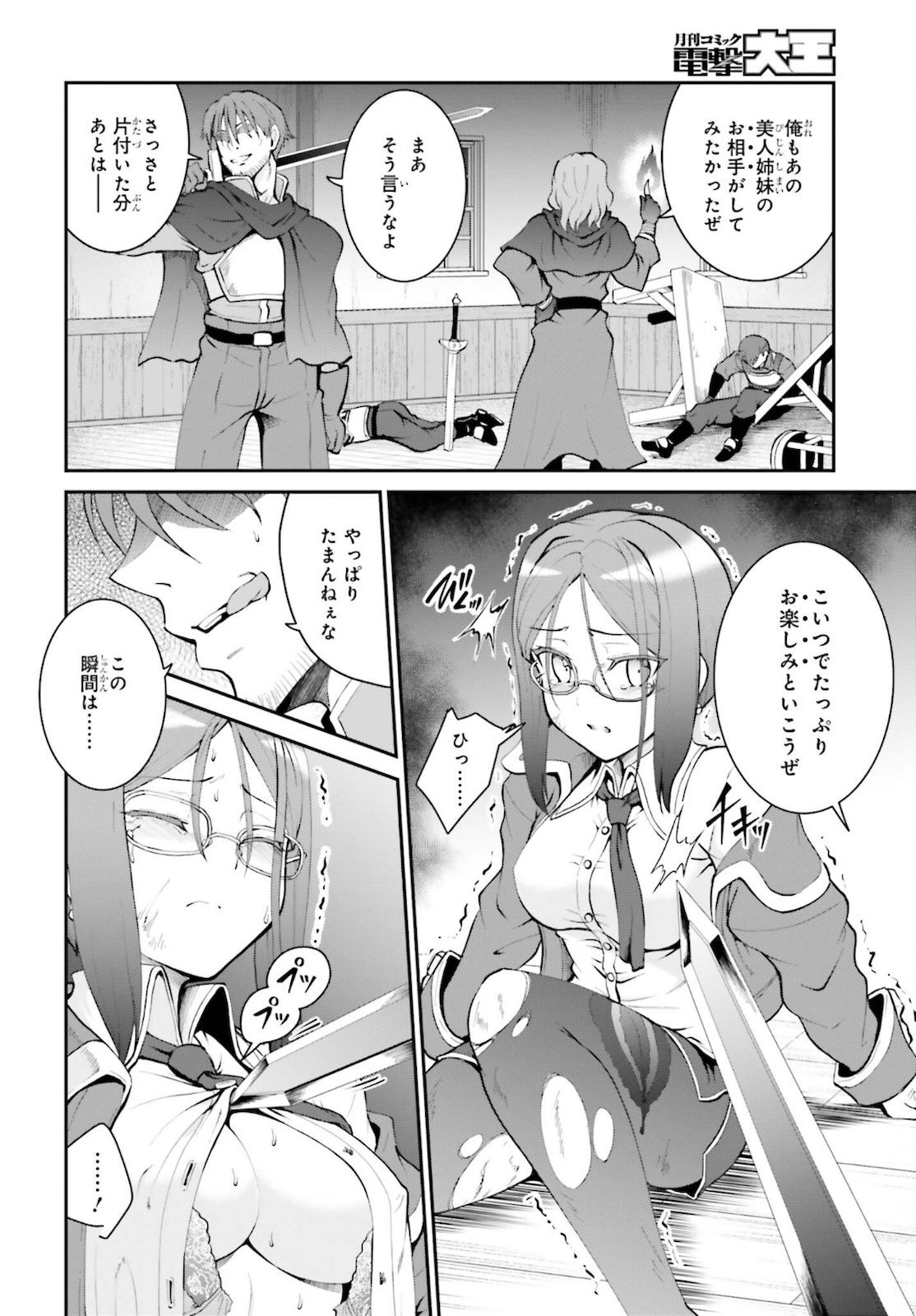 Maou Toubatsu Shita Ato, Medachitakunai node Guild Master ni Natta - Chapter 28 - Page 4