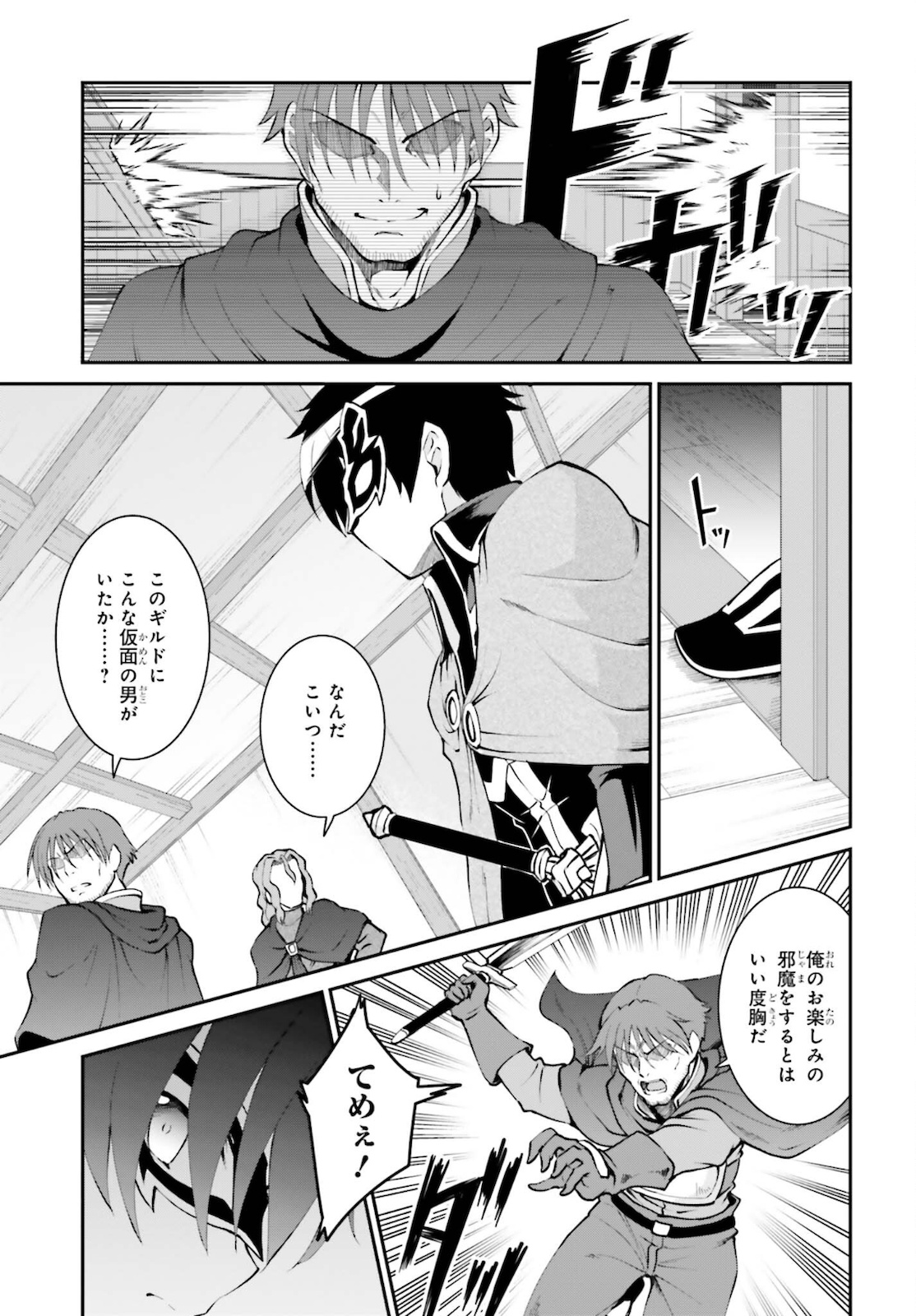 Maou Toubatsu Shita Ato, Medachitakunai node Guild Master ni Natta - Chapter 28 - Page 5