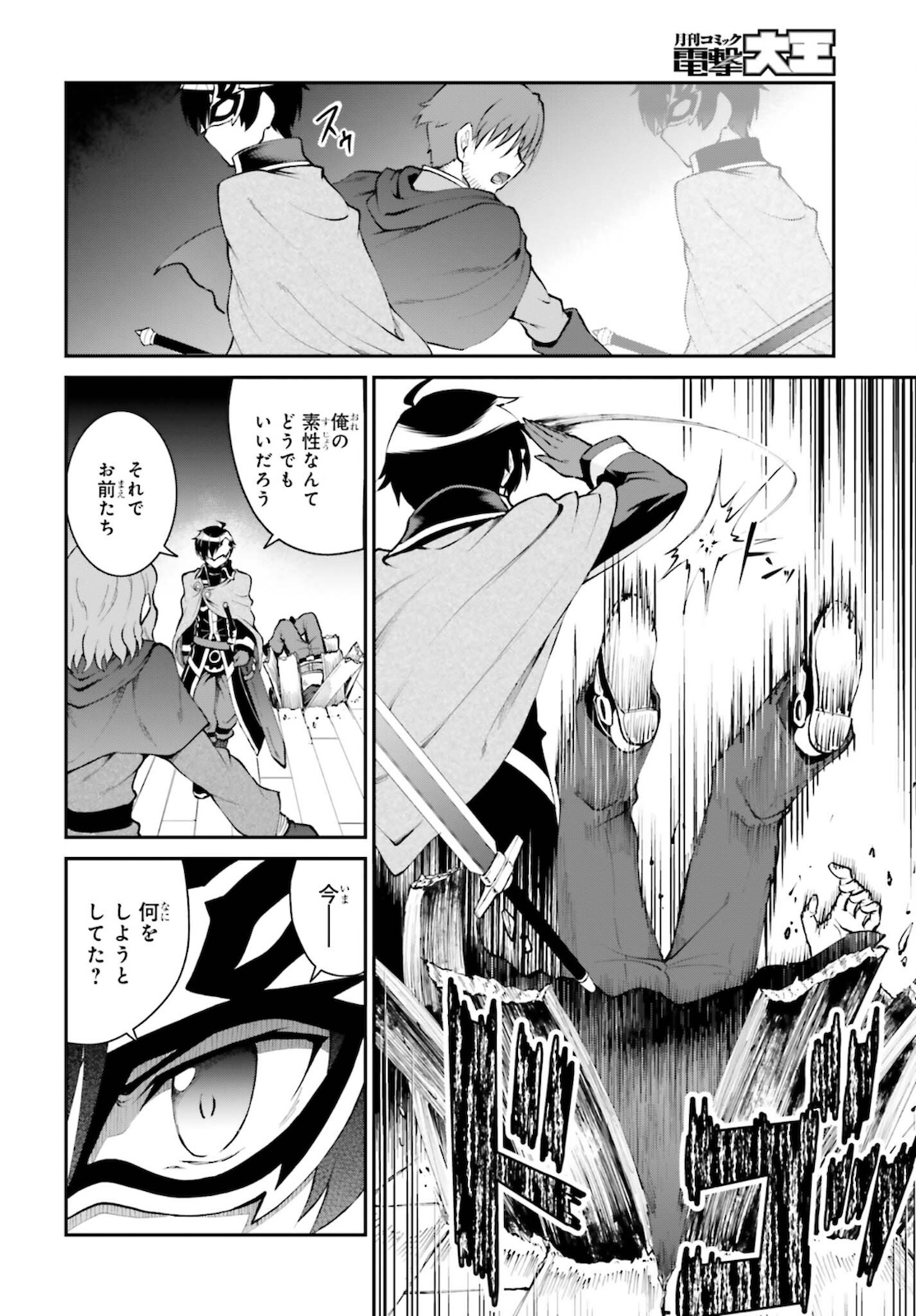 Maou Toubatsu Shita Ato, Medachitakunai node Guild Master ni Natta - Chapter 28 - Page 6