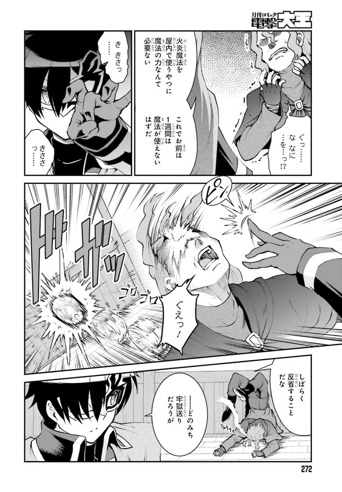Maou Toubatsu Shita Ato, Medachitakunai node Guild Master ni Natta - Chapter 28 - Page 8