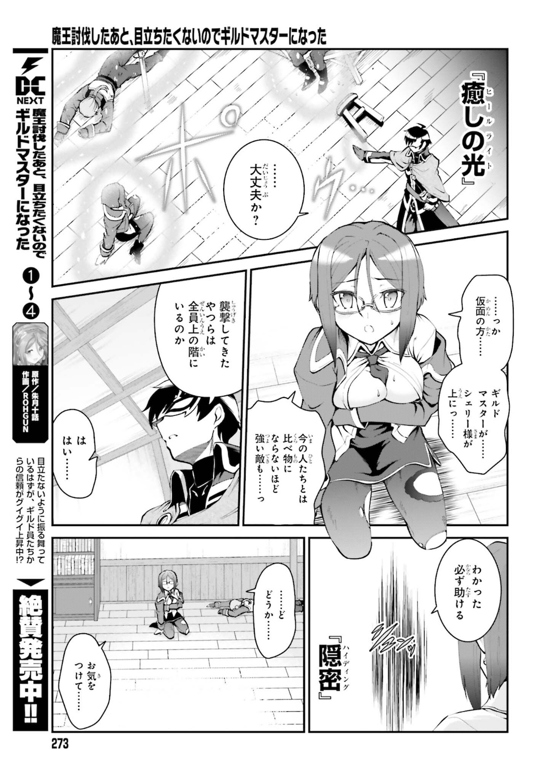 Maou Toubatsu Shita Ato, Medachitakunai node Guild Master ni Natta - Chapter 28 - Page 9