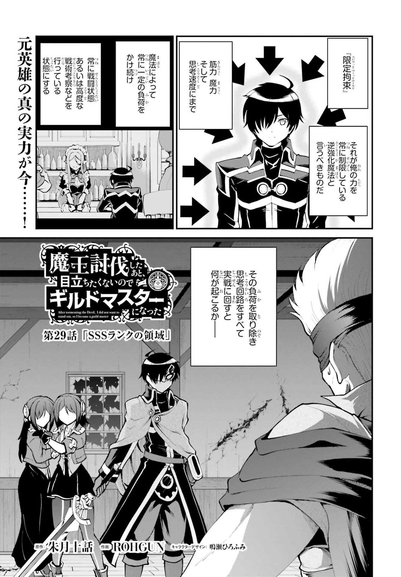 Maou Toubatsu Shita Ato, Medachitakunai node Guild Master ni Natta - Chapter 29 - Page 1