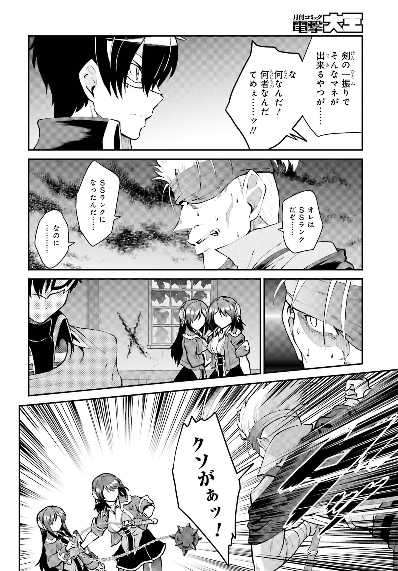 Maou Toubatsu Shita Ato, Medachitakunai node Guild Master ni Natta - Chapter 29 - Page 10
