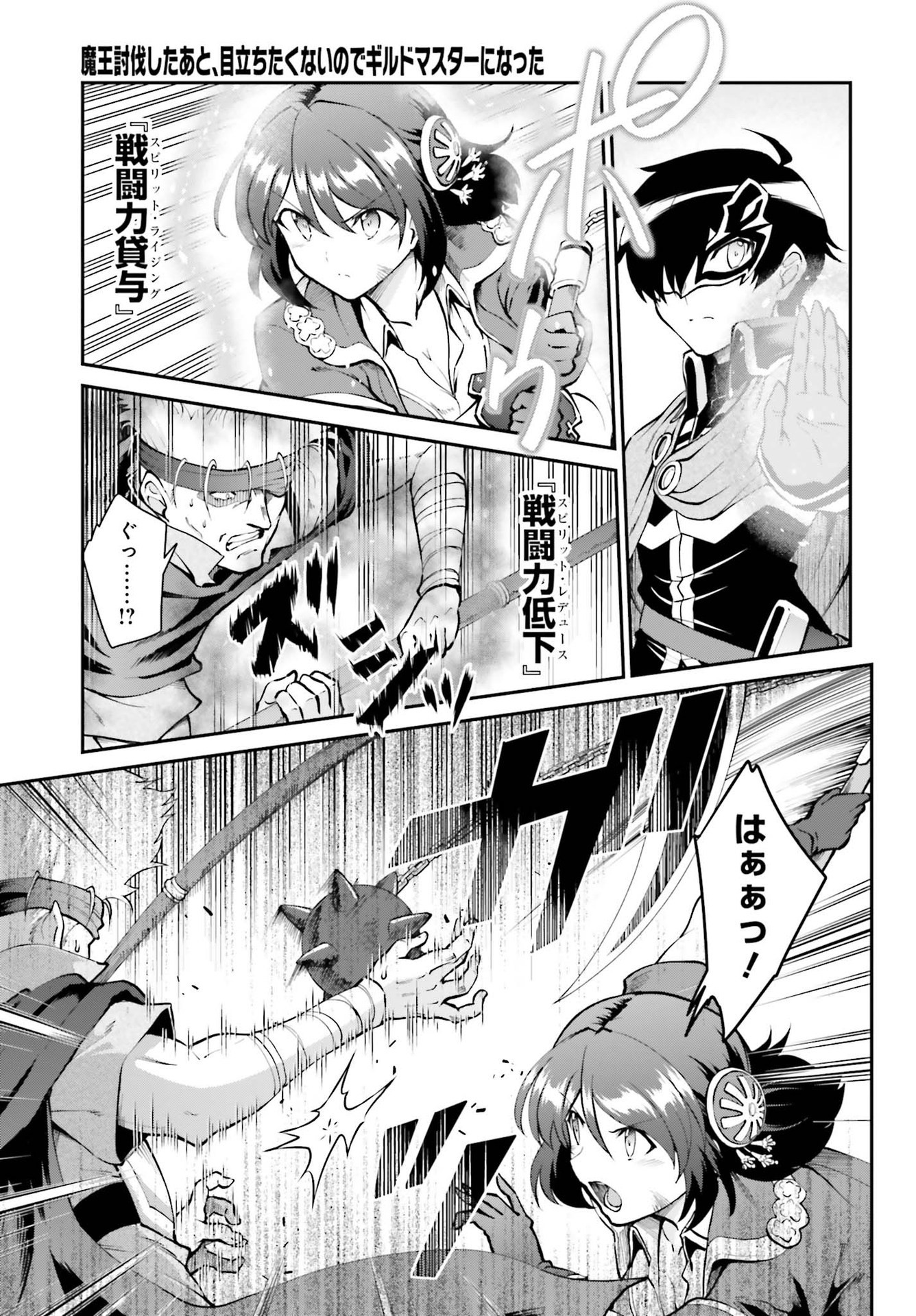 Maou Toubatsu Shita Ato, Medachitakunai node Guild Master ni Natta - Chapter 29 - Page 11