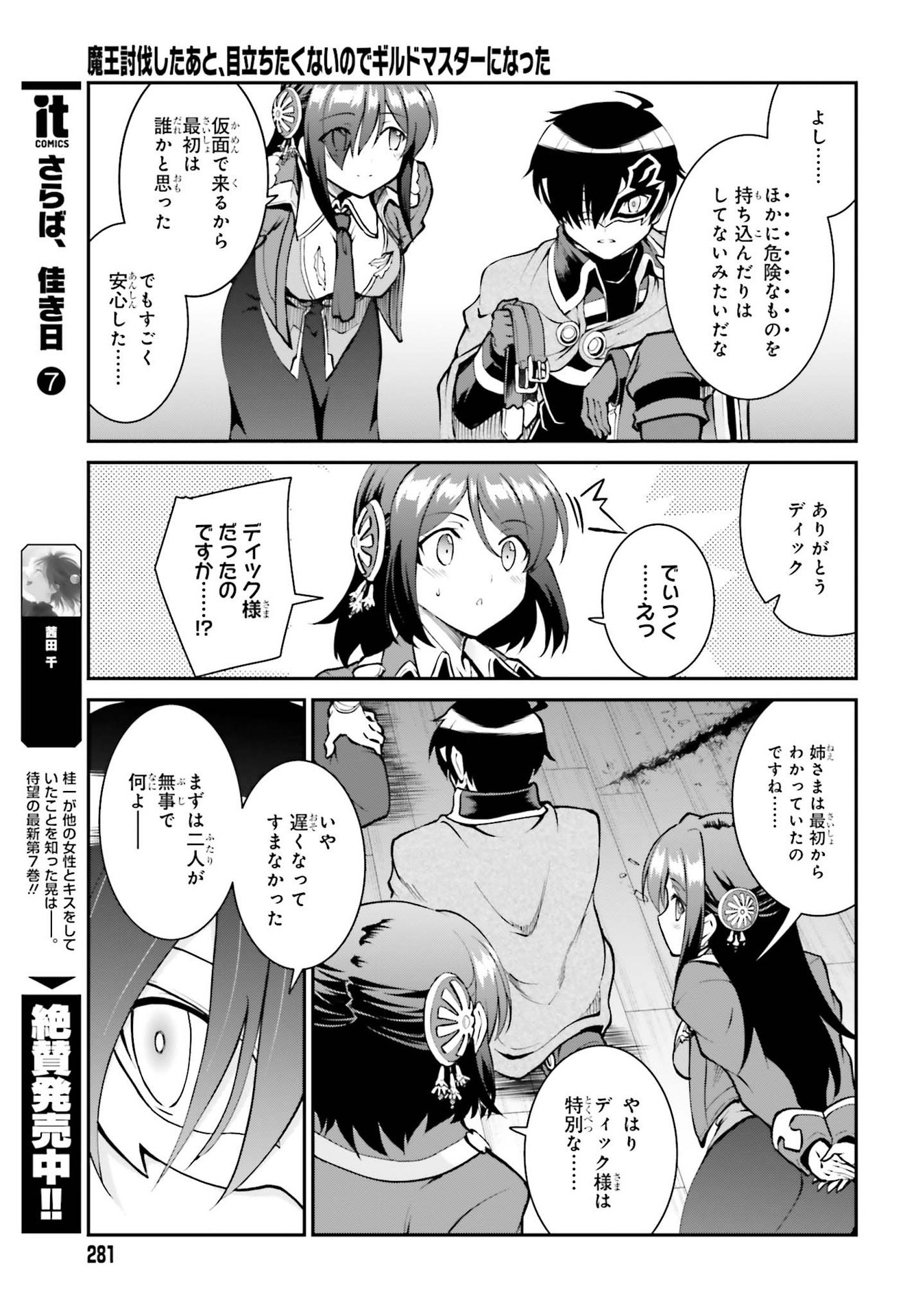 Maou Toubatsu Shita Ato, Medachitakunai node Guild Master ni Natta - Chapter 29 - Page 15